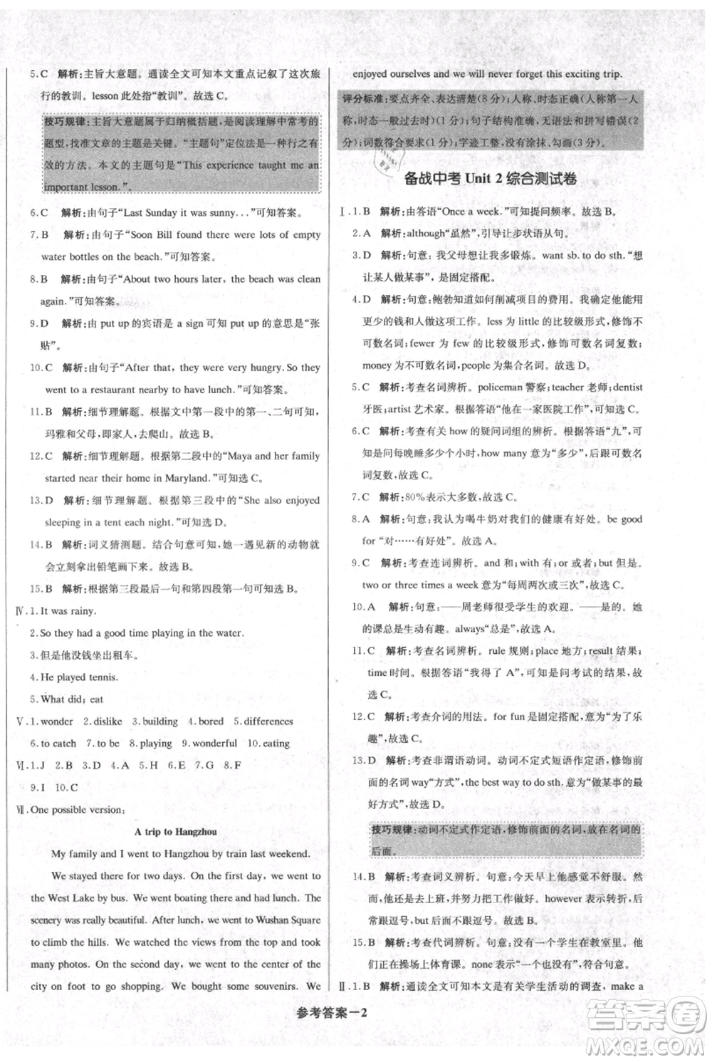 北京教育出版社2021年1+1輕巧奪冠優(yōu)化訓(xùn)練八年級上冊英語人教版參考答案