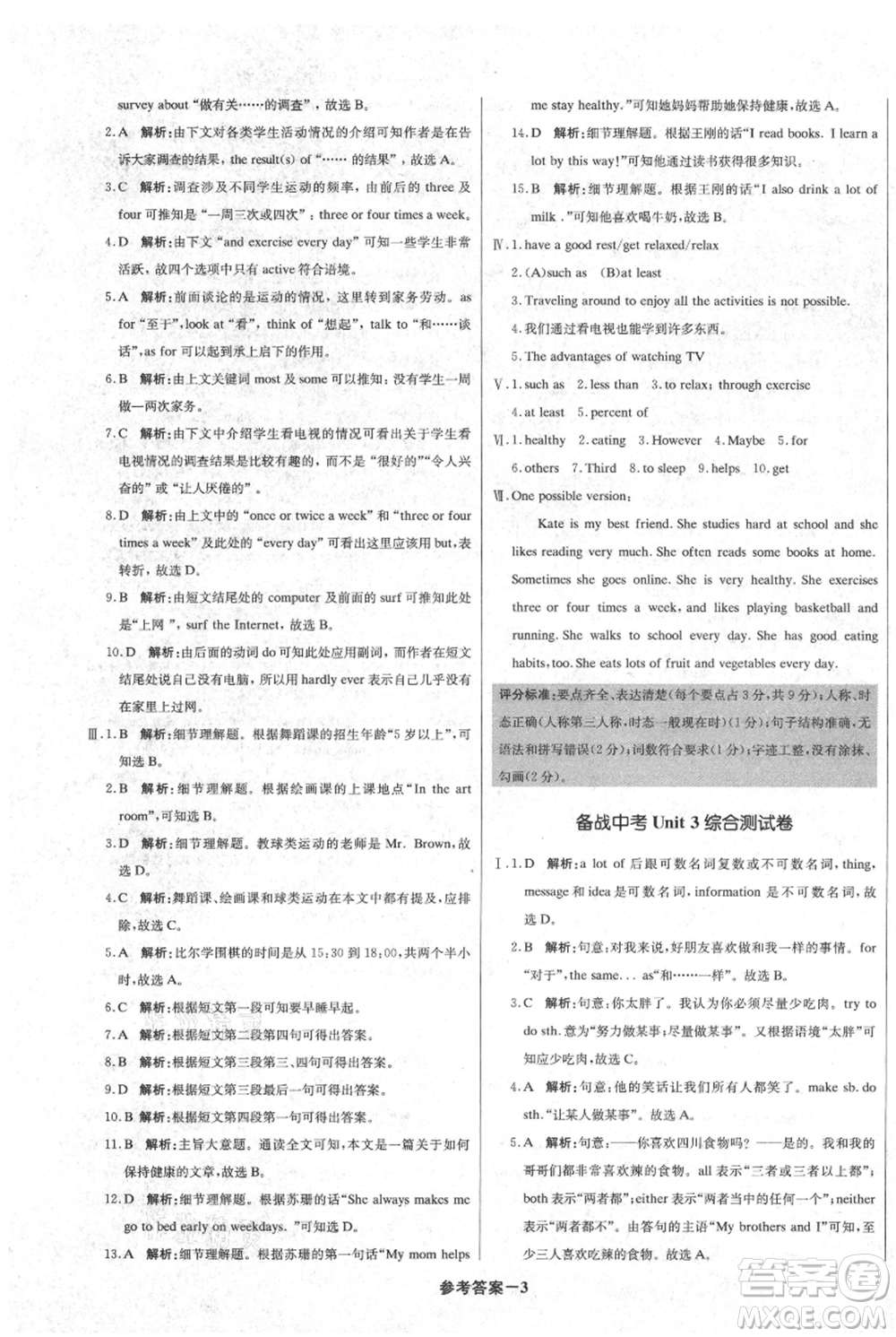 北京教育出版社2021年1+1輕巧奪冠優(yōu)化訓(xùn)練八年級上冊英語人教版參考答案