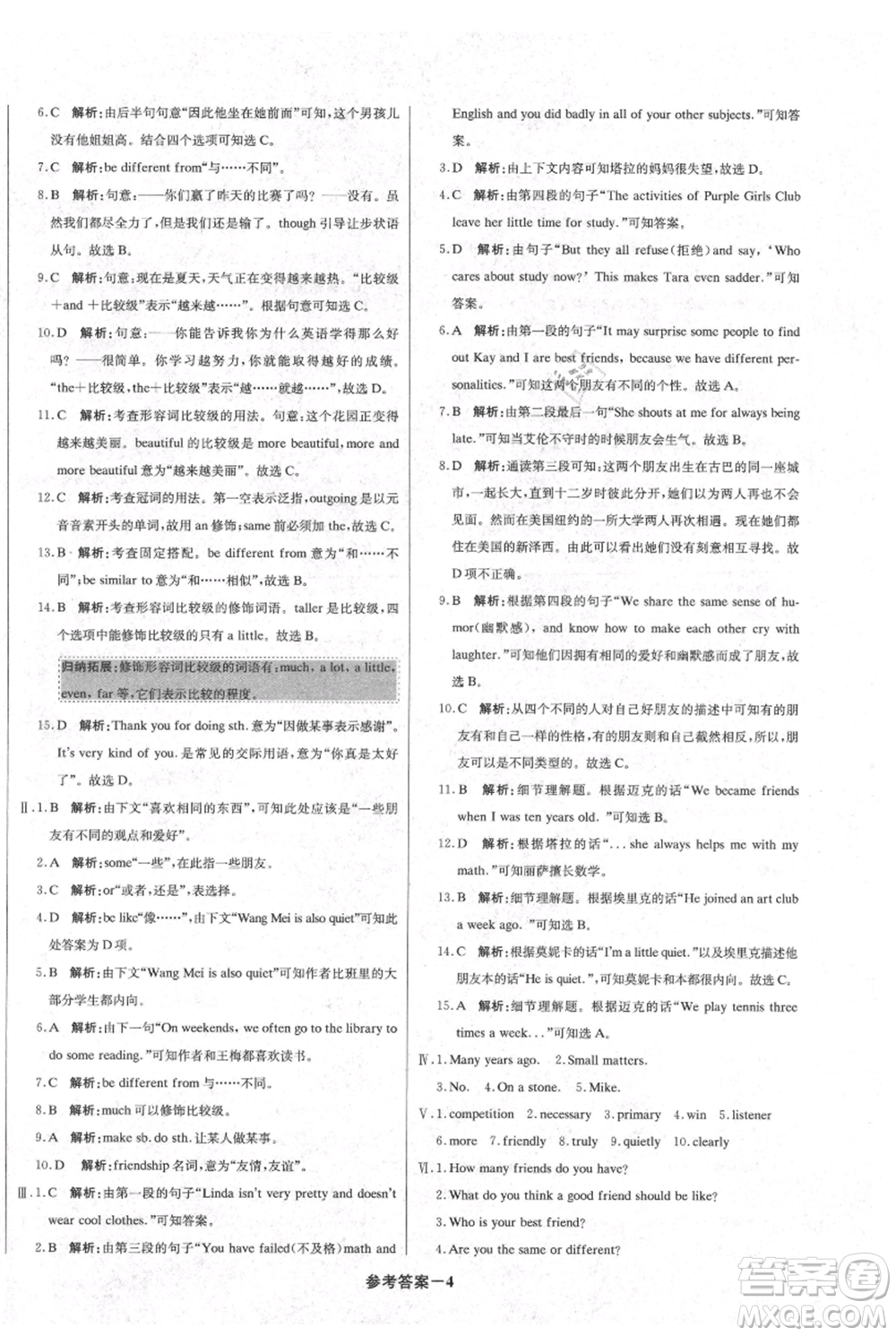 北京教育出版社2021年1+1輕巧奪冠優(yōu)化訓(xùn)練八年級上冊英語人教版參考答案