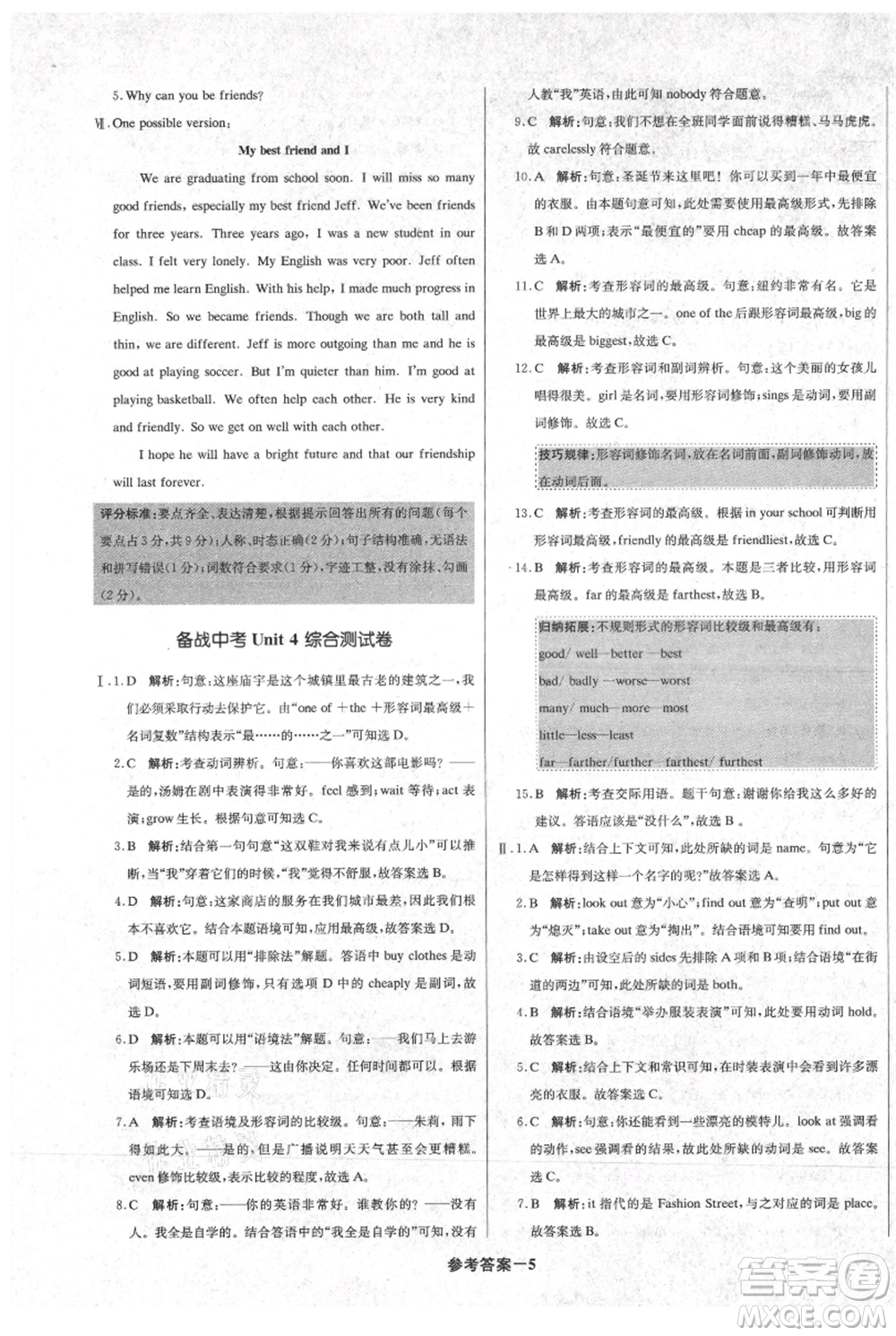 北京教育出版社2021年1+1輕巧奪冠優(yōu)化訓(xùn)練八年級上冊英語人教版參考答案