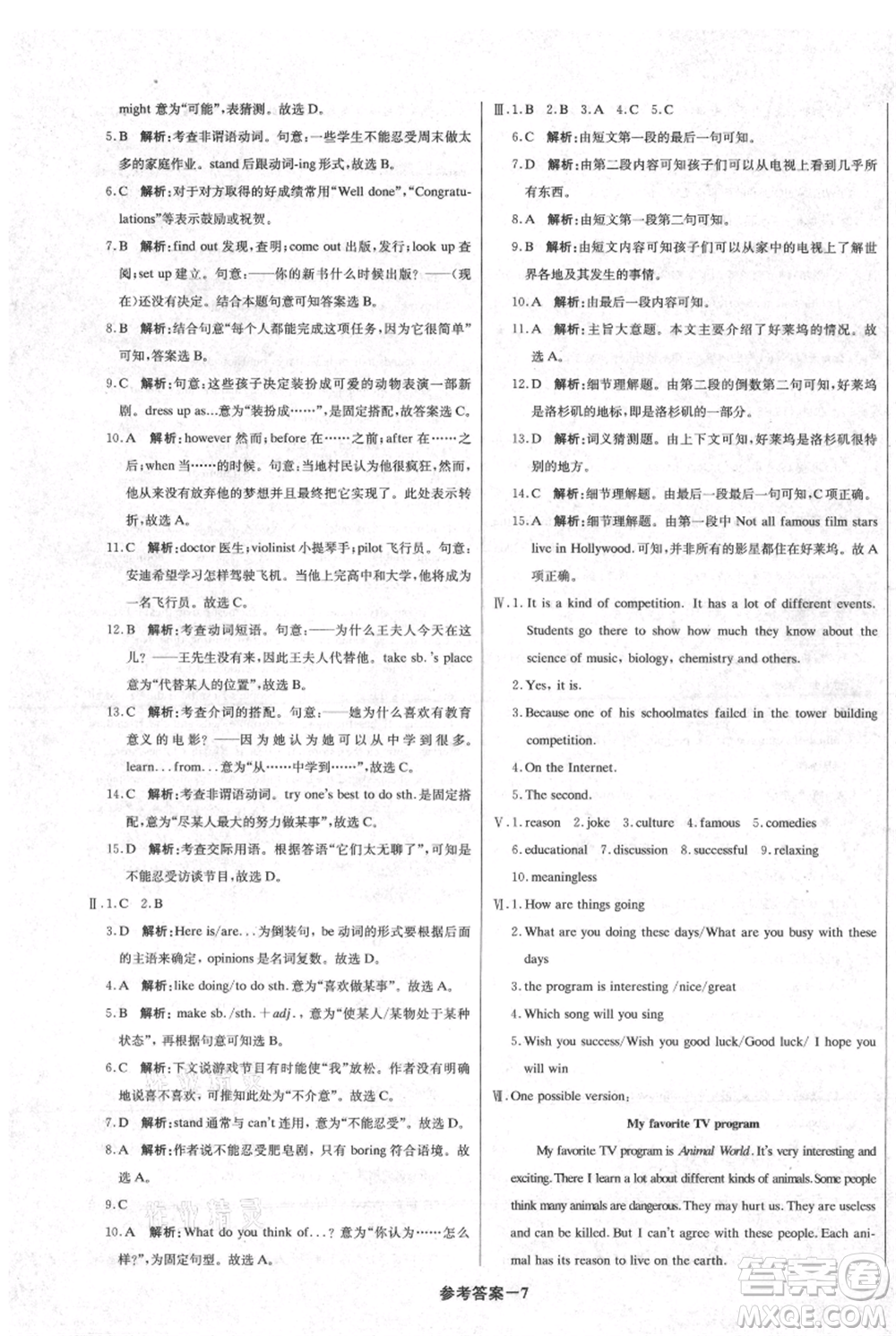 北京教育出版社2021年1+1輕巧奪冠優(yōu)化訓(xùn)練八年級上冊英語人教版參考答案