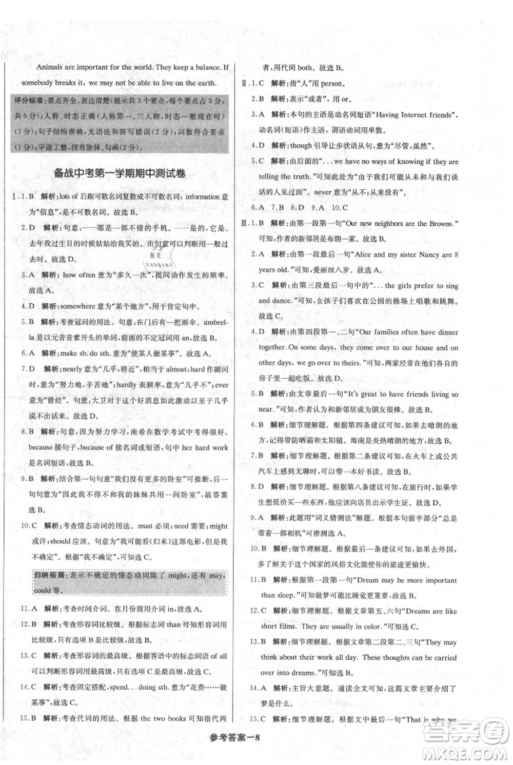 北京教育出版社2021年1+1輕巧奪冠優(yōu)化訓(xùn)練八年級上冊英語人教版參考答案