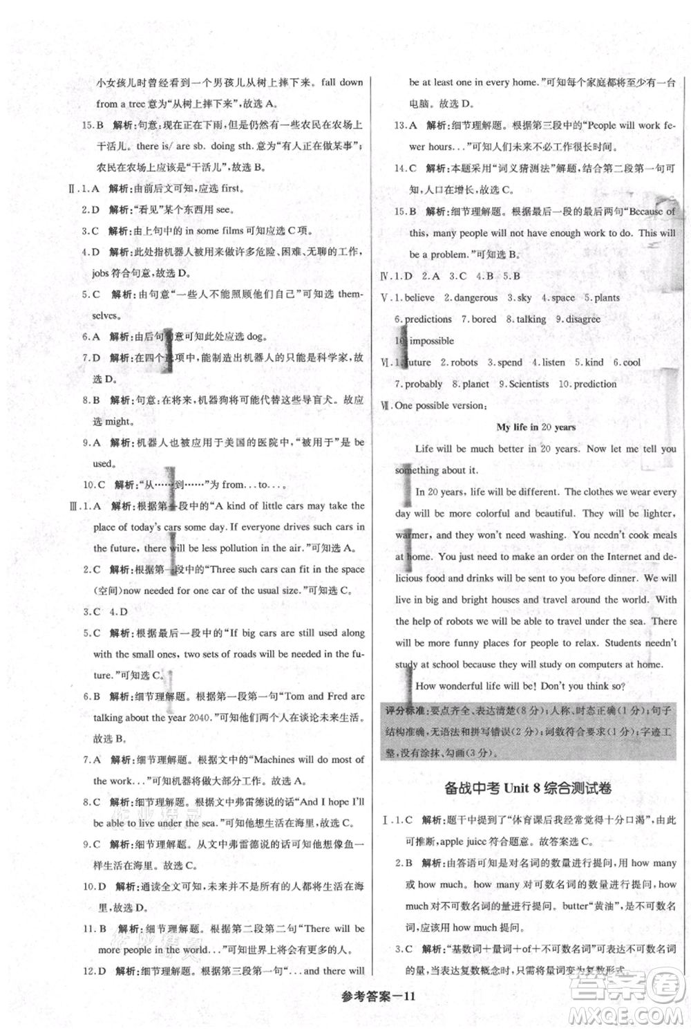 北京教育出版社2021年1+1輕巧奪冠優(yōu)化訓(xùn)練八年級上冊英語人教版參考答案