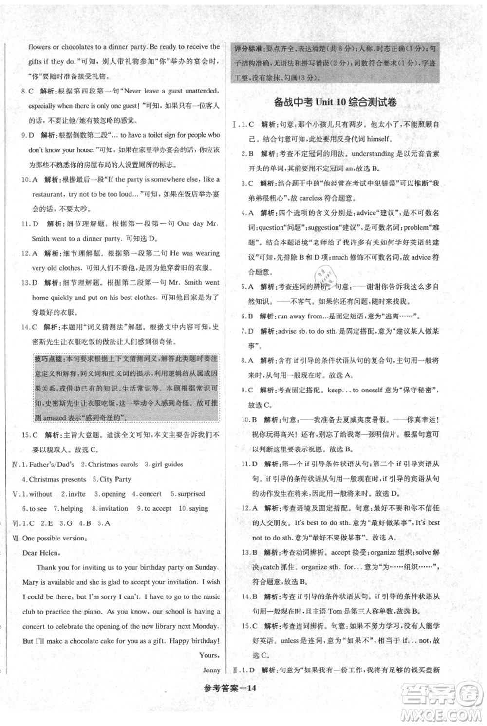 北京教育出版社2021年1+1輕巧奪冠優(yōu)化訓(xùn)練八年級上冊英語人教版參考答案