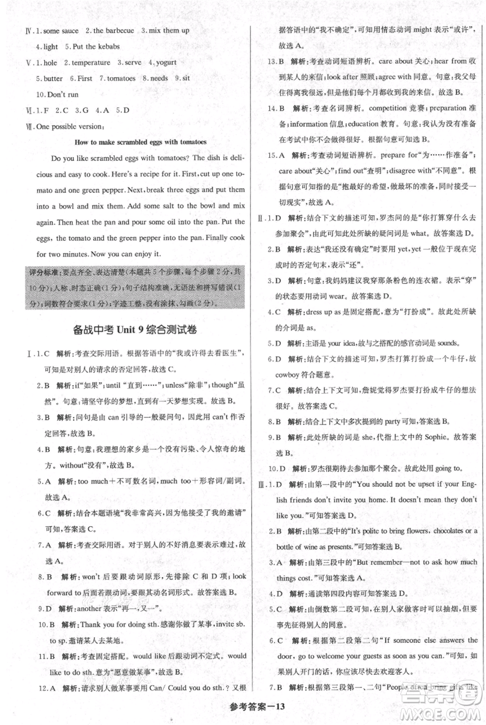 北京教育出版社2021年1+1輕巧奪冠優(yōu)化訓(xùn)練八年級上冊英語人教版參考答案