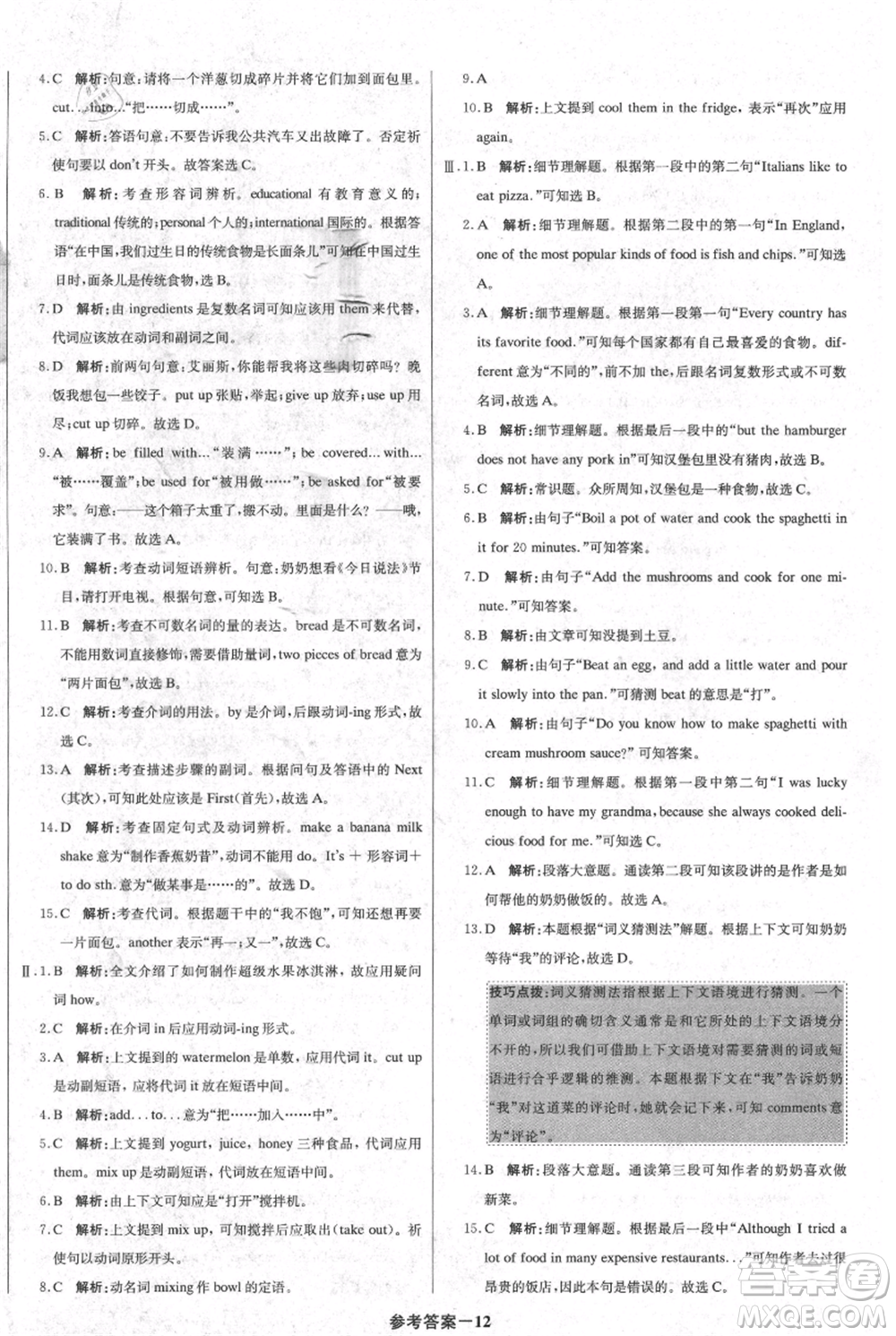 北京教育出版社2021年1+1輕巧奪冠優(yōu)化訓(xùn)練八年級上冊英語人教版參考答案