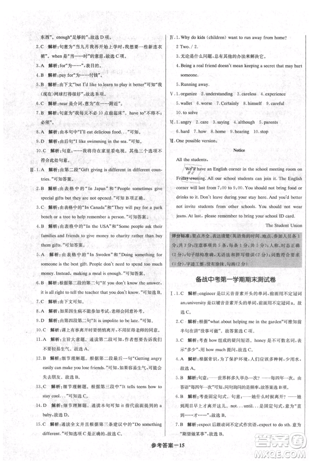 北京教育出版社2021年1+1輕巧奪冠優(yōu)化訓(xùn)練八年級上冊英語人教版參考答案