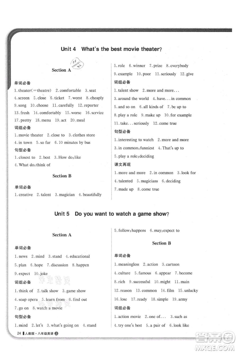 北京教育出版社2021年1+1輕巧奪冠優(yōu)化訓(xùn)練八年級上冊英語人教版參考答案