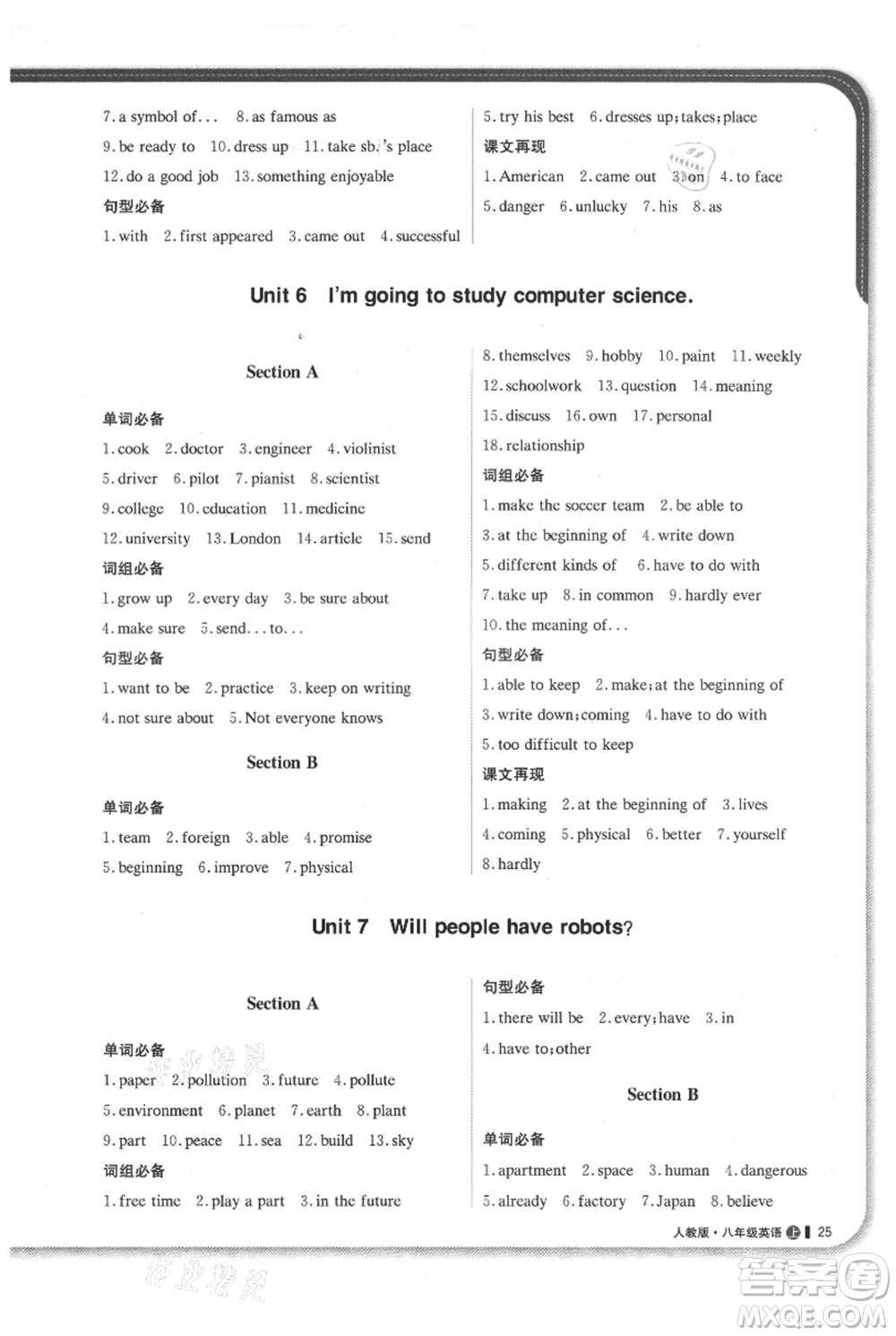 北京教育出版社2021年1+1輕巧奪冠優(yōu)化訓(xùn)練八年級上冊英語人教版參考答案