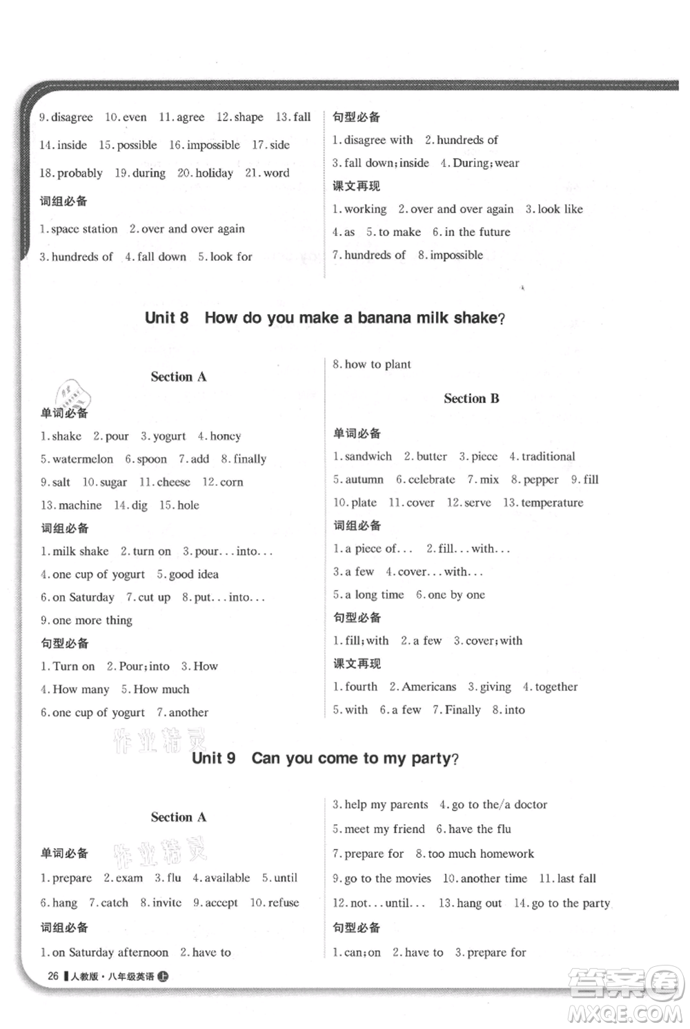 北京教育出版社2021年1+1輕巧奪冠優(yōu)化訓(xùn)練八年級上冊英語人教版參考答案