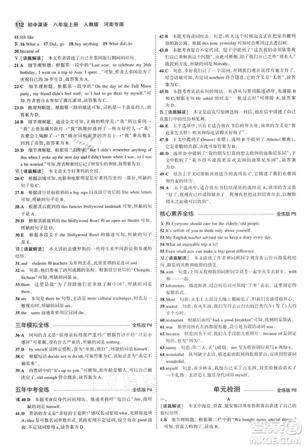 教育科學(xué)出版社2021秋5年中考3年模擬八年級(jí)英語(yǔ)上冊(cè)人教版河南專(zhuān)版答案