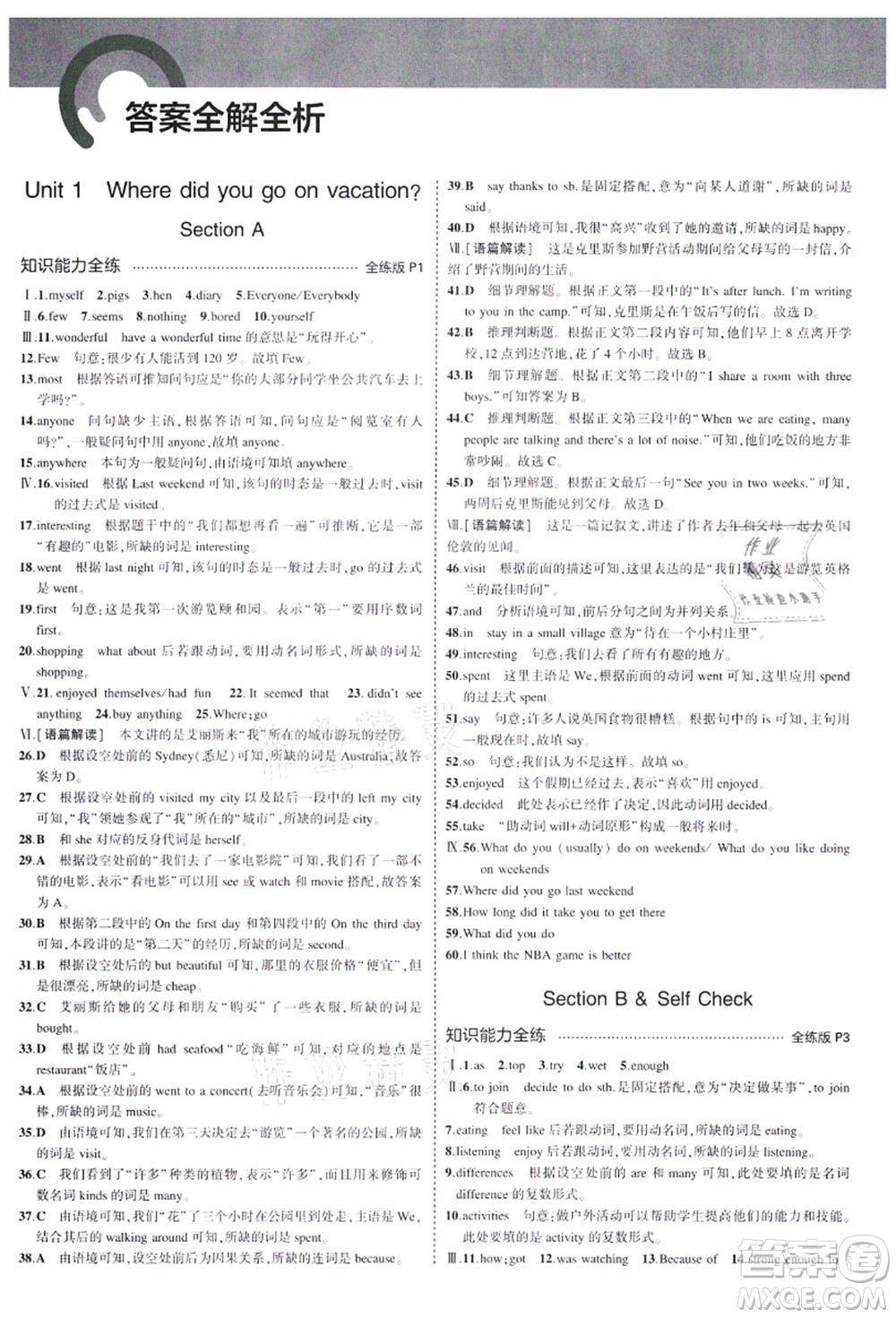 教育科學(xué)出版社2021秋5年中考3年模擬八年級(jí)英語(yǔ)上冊(cè)人教版河南專(zhuān)版答案