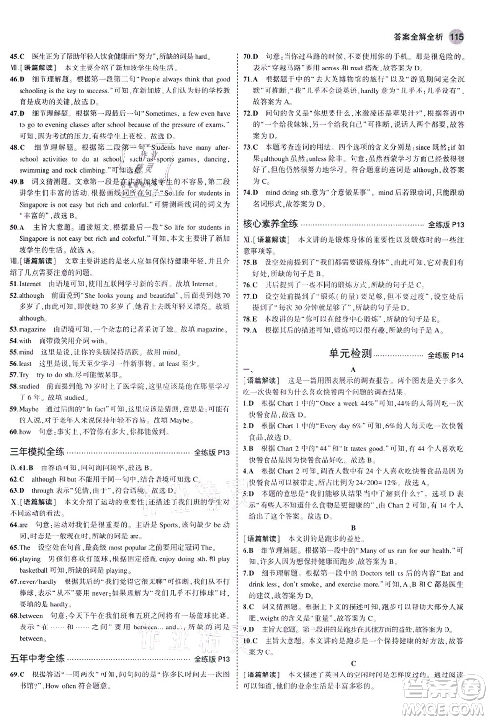 教育科學(xué)出版社2021秋5年中考3年模擬八年級(jí)英語(yǔ)上冊(cè)人教版河南專(zhuān)版答案