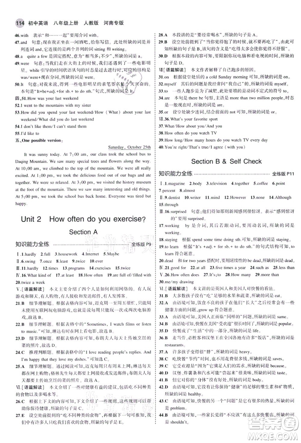 教育科學(xué)出版社2021秋5年中考3年模擬八年級(jí)英語(yǔ)上冊(cè)人教版河南專(zhuān)版答案