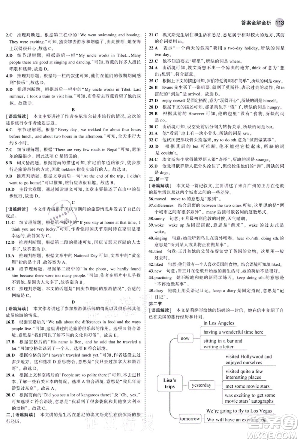 教育科學(xué)出版社2021秋5年中考3年模擬八年級(jí)英語(yǔ)上冊(cè)人教版河南專(zhuān)版答案