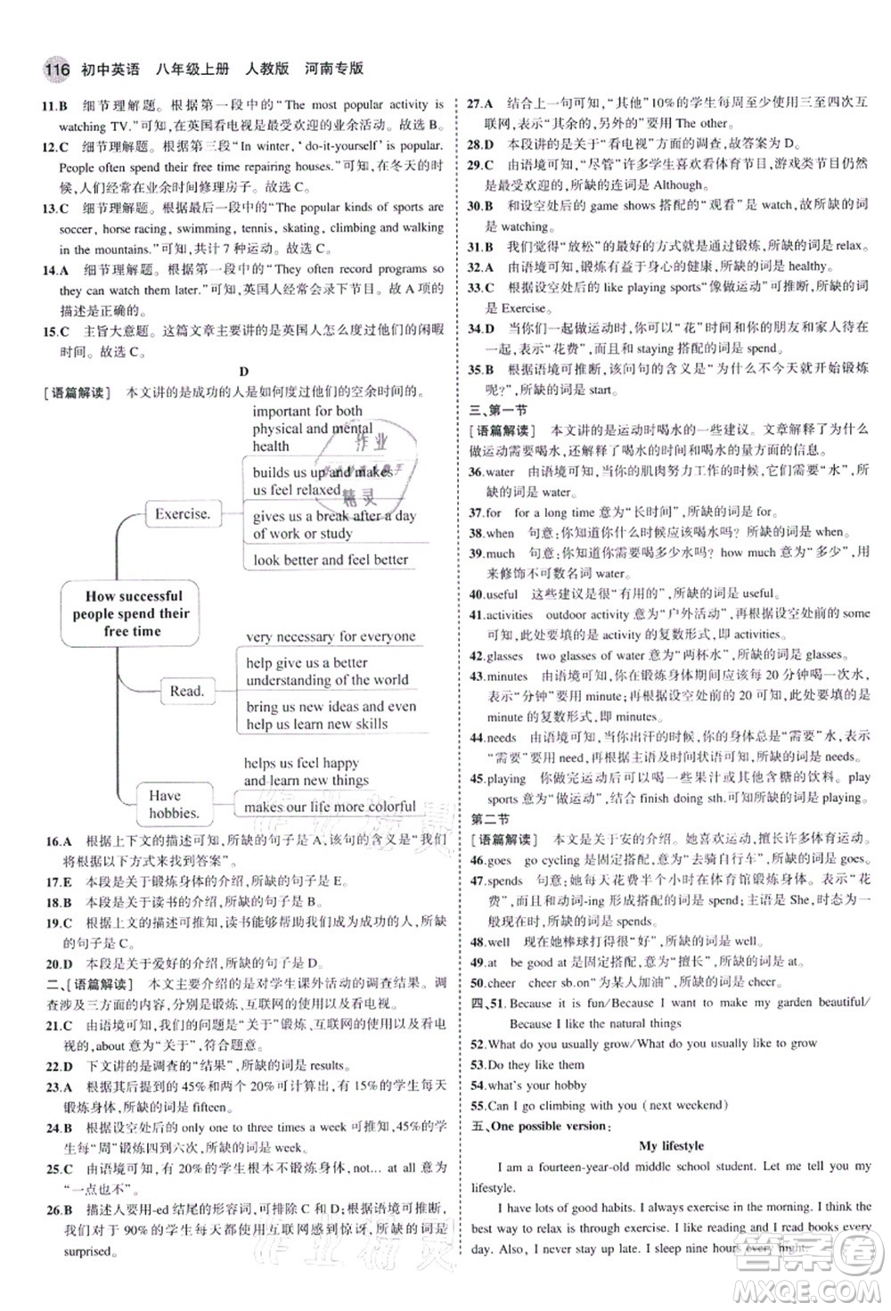 教育科學(xué)出版社2021秋5年中考3年模擬八年級(jí)英語(yǔ)上冊(cè)人教版河南專(zhuān)版答案