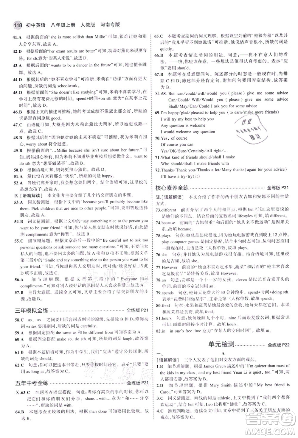 教育科學(xué)出版社2021秋5年中考3年模擬八年級(jí)英語(yǔ)上冊(cè)人教版河南專(zhuān)版答案