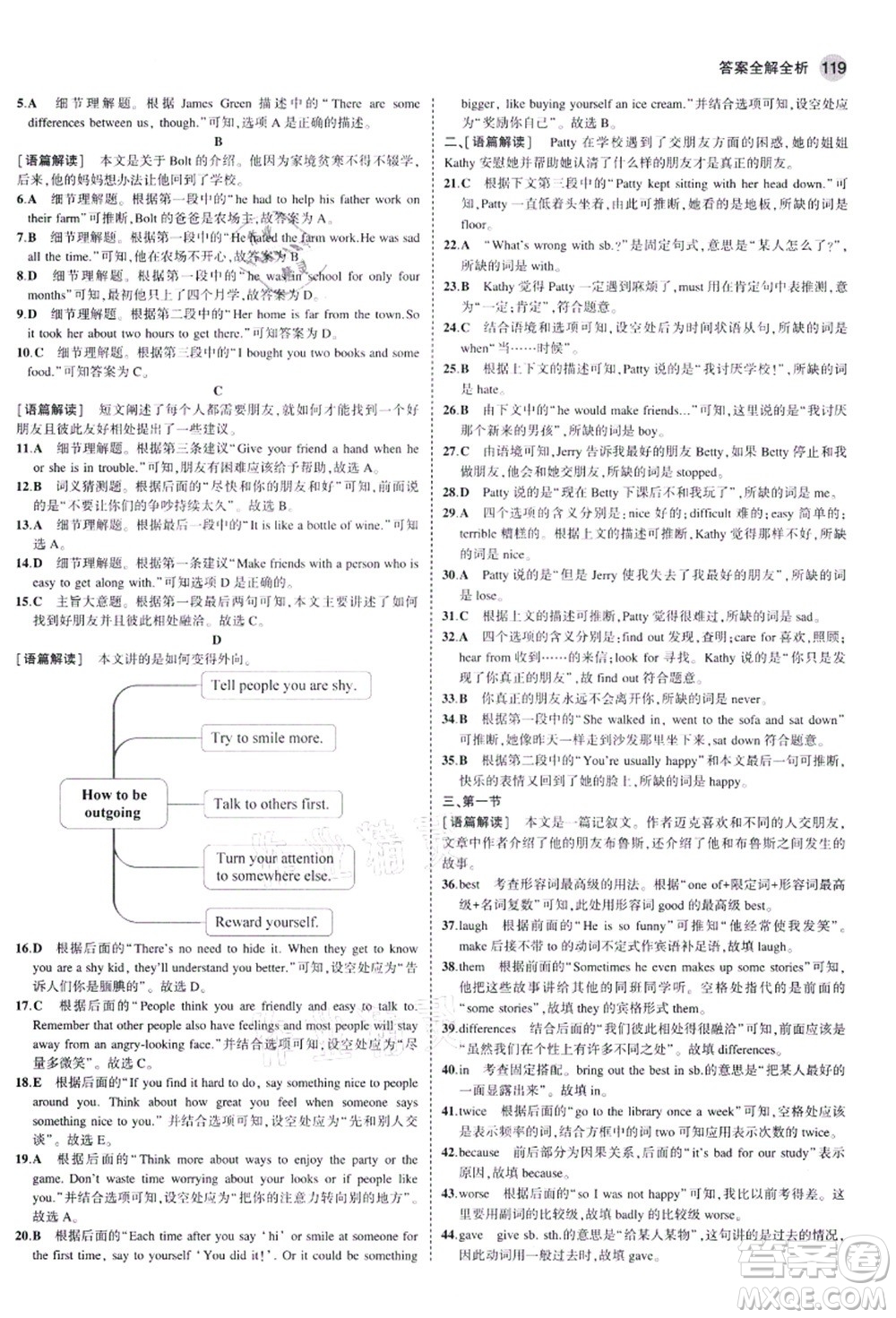 教育科學(xué)出版社2021秋5年中考3年模擬八年級(jí)英語(yǔ)上冊(cè)人教版河南專(zhuān)版答案