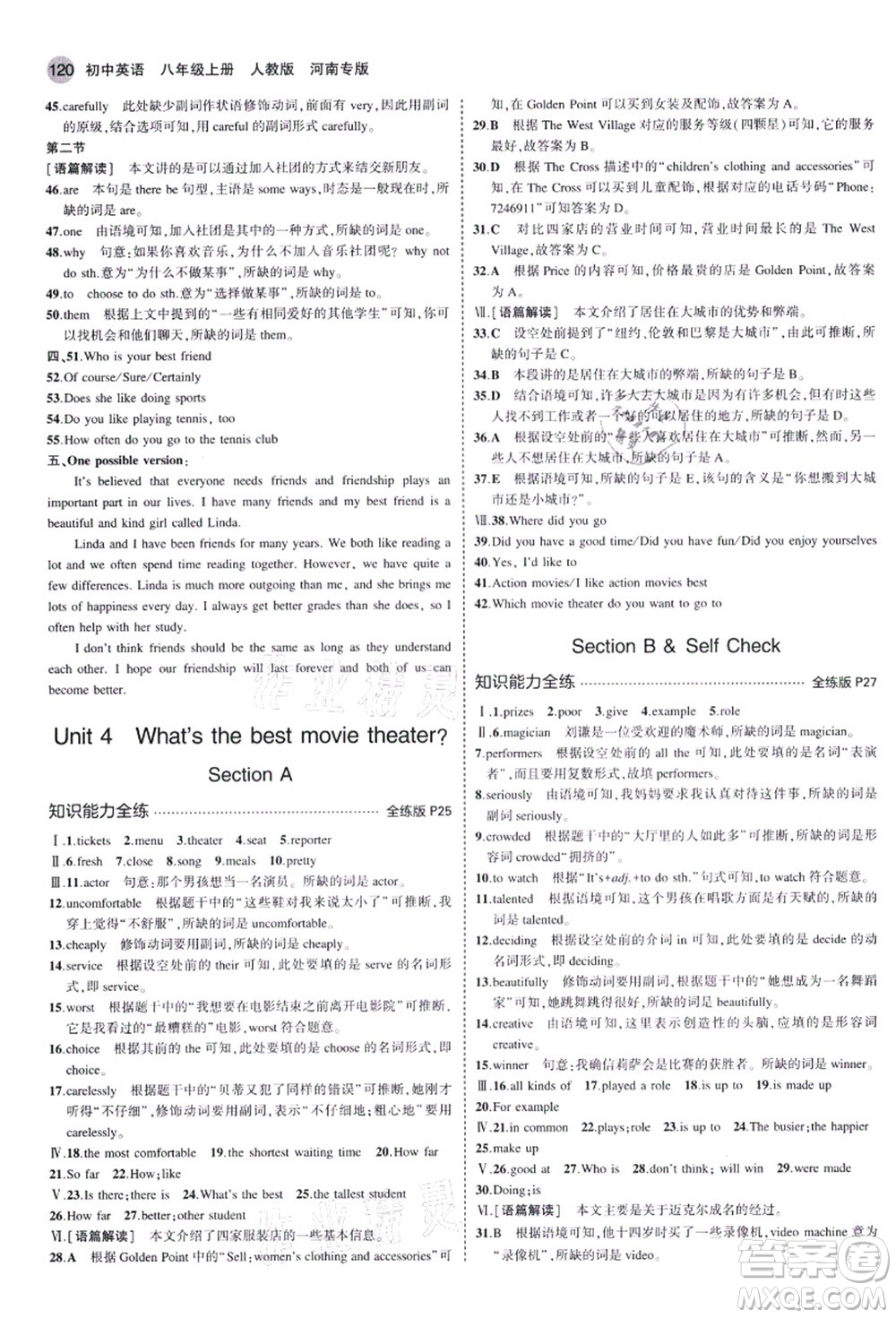 教育科學(xué)出版社2021秋5年中考3年模擬八年級(jí)英語(yǔ)上冊(cè)人教版河南專(zhuān)版答案