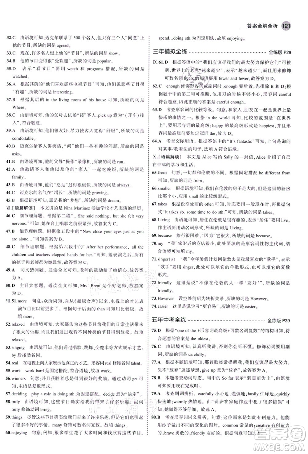 教育科學(xué)出版社2021秋5年中考3年模擬八年級(jí)英語(yǔ)上冊(cè)人教版河南專(zhuān)版答案