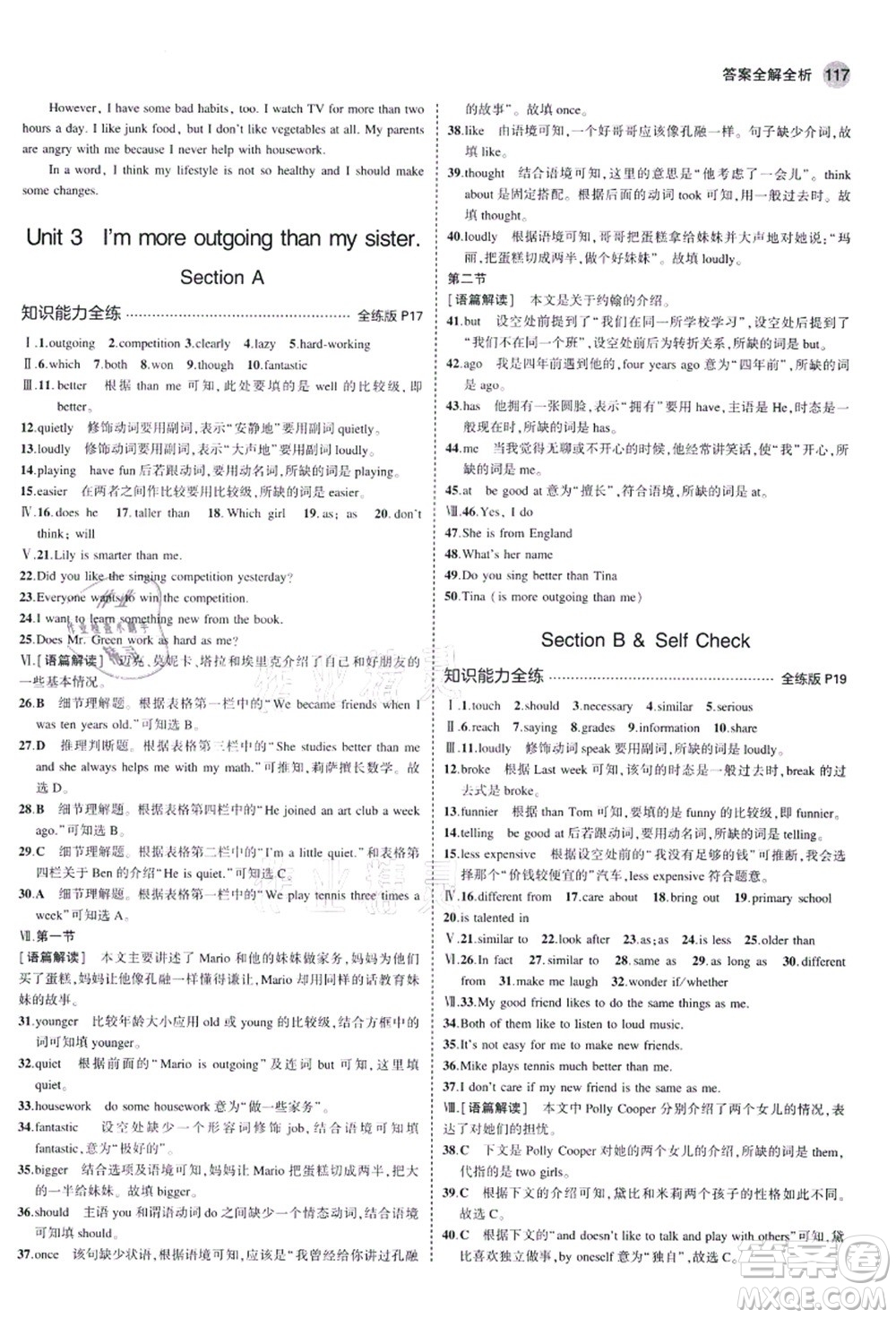 教育科學(xué)出版社2021秋5年中考3年模擬八年級(jí)英語(yǔ)上冊(cè)人教版河南專(zhuān)版答案