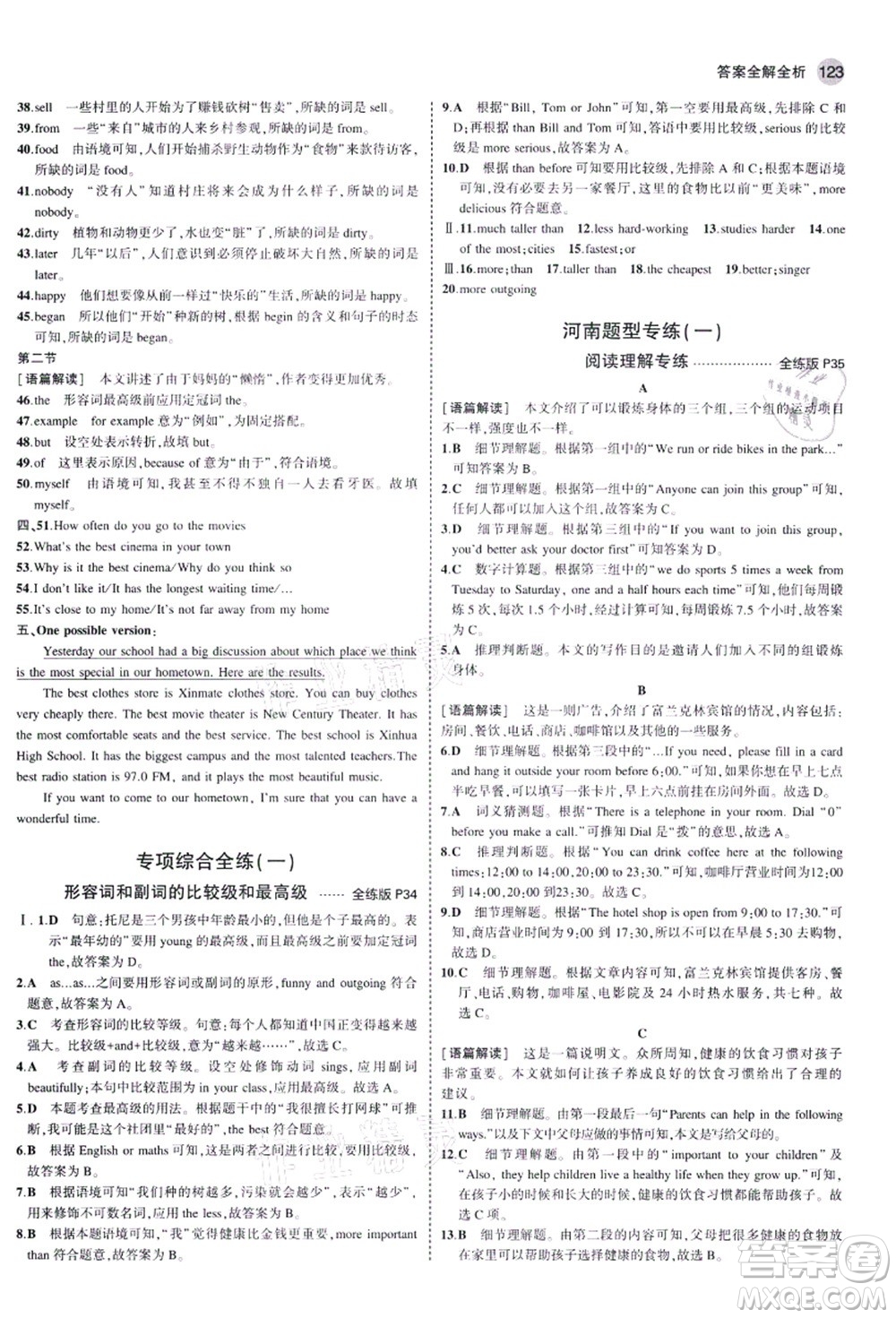 教育科學(xué)出版社2021秋5年中考3年模擬八年級(jí)英語(yǔ)上冊(cè)人教版河南專(zhuān)版答案