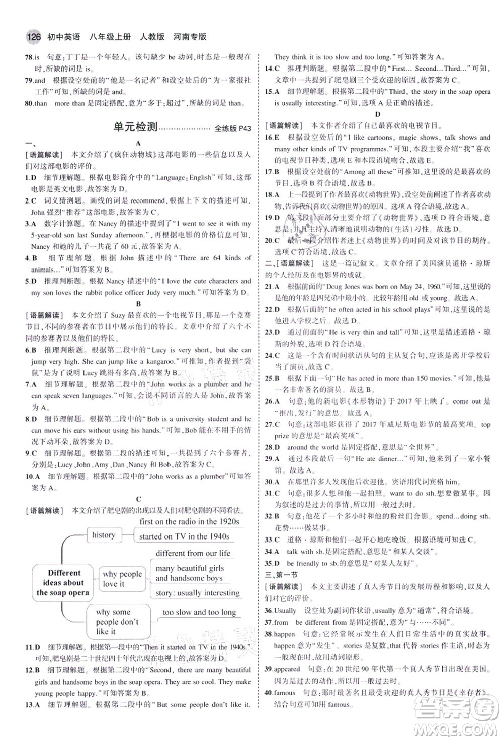 教育科學(xué)出版社2021秋5年中考3年模擬八年級(jí)英語(yǔ)上冊(cè)人教版河南專(zhuān)版答案