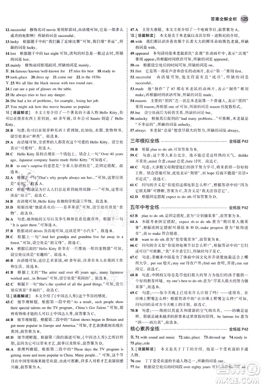 教育科學(xué)出版社2021秋5年中考3年模擬八年級(jí)英語(yǔ)上冊(cè)人教版河南專(zhuān)版答案