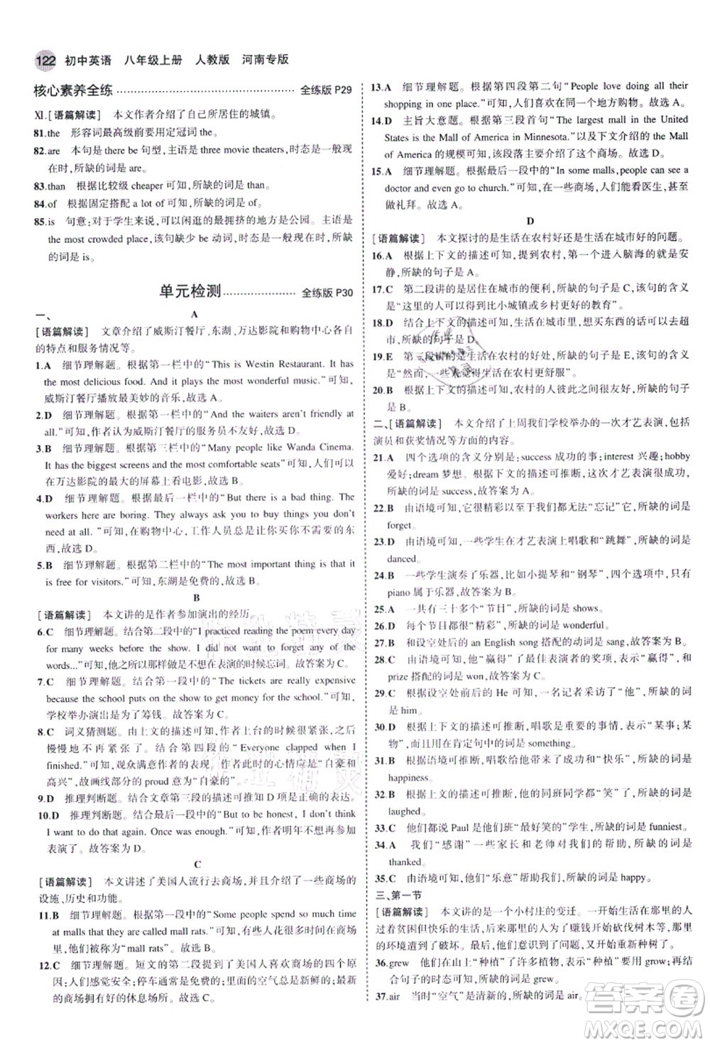 教育科學(xué)出版社2021秋5年中考3年模擬八年級(jí)英語(yǔ)上冊(cè)人教版河南專(zhuān)版答案