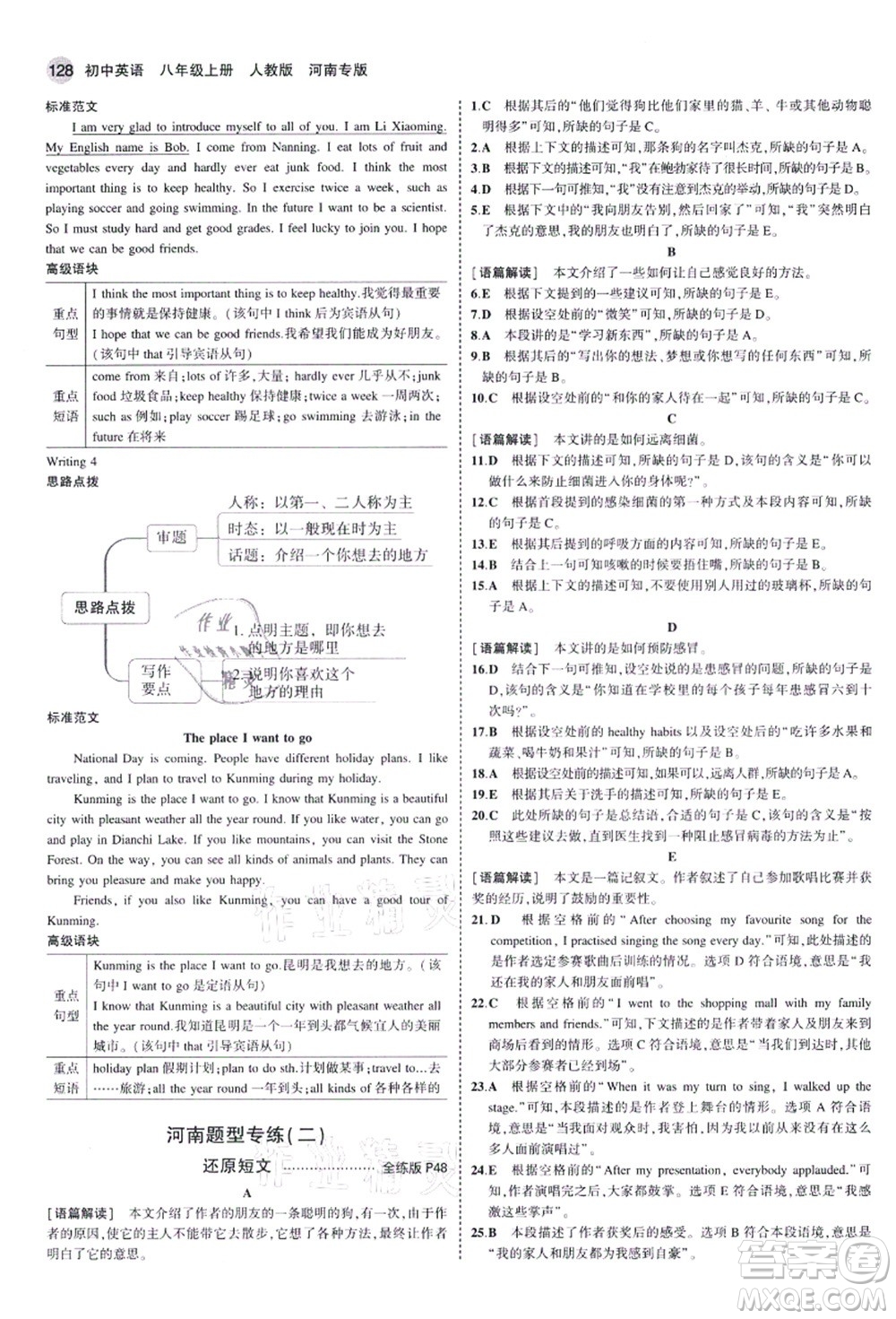 教育科學(xué)出版社2021秋5年中考3年模擬八年級(jí)英語(yǔ)上冊(cè)人教版河南專(zhuān)版答案