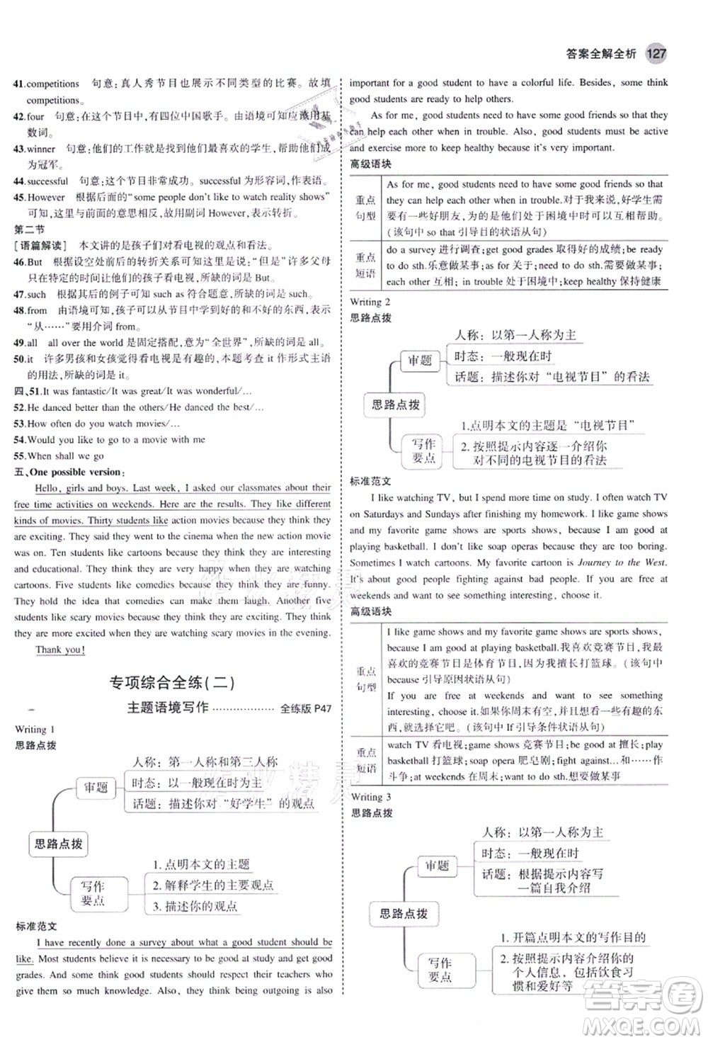 教育科學(xué)出版社2021秋5年中考3年模擬八年級(jí)英語(yǔ)上冊(cè)人教版河南專(zhuān)版答案