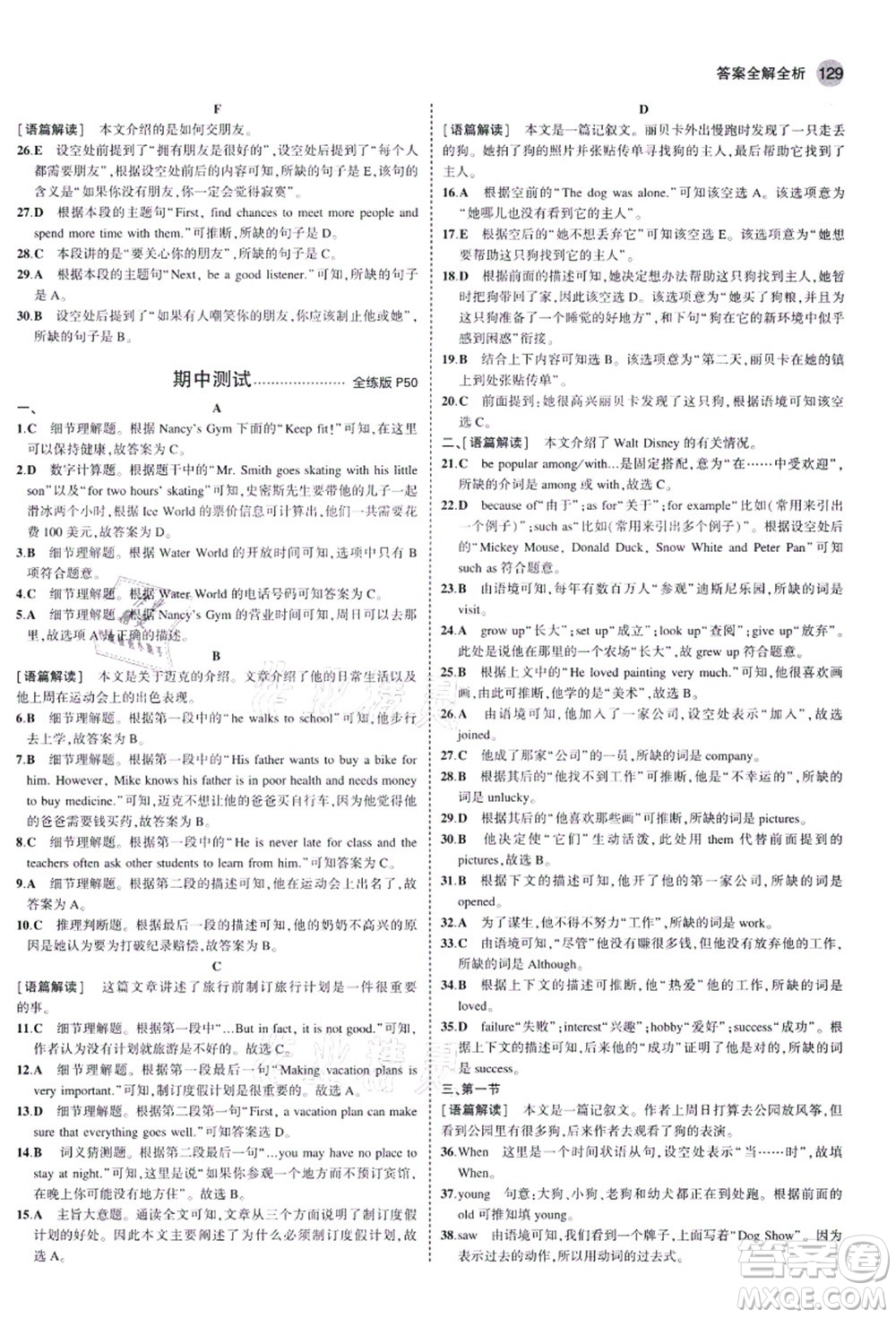 教育科學(xué)出版社2021秋5年中考3年模擬八年級(jí)英語(yǔ)上冊(cè)人教版河南專(zhuān)版答案