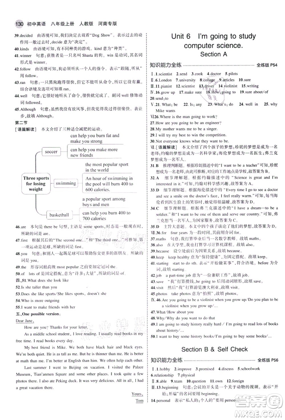 教育科學(xué)出版社2021秋5年中考3年模擬八年級(jí)英語(yǔ)上冊(cè)人教版河南專(zhuān)版答案