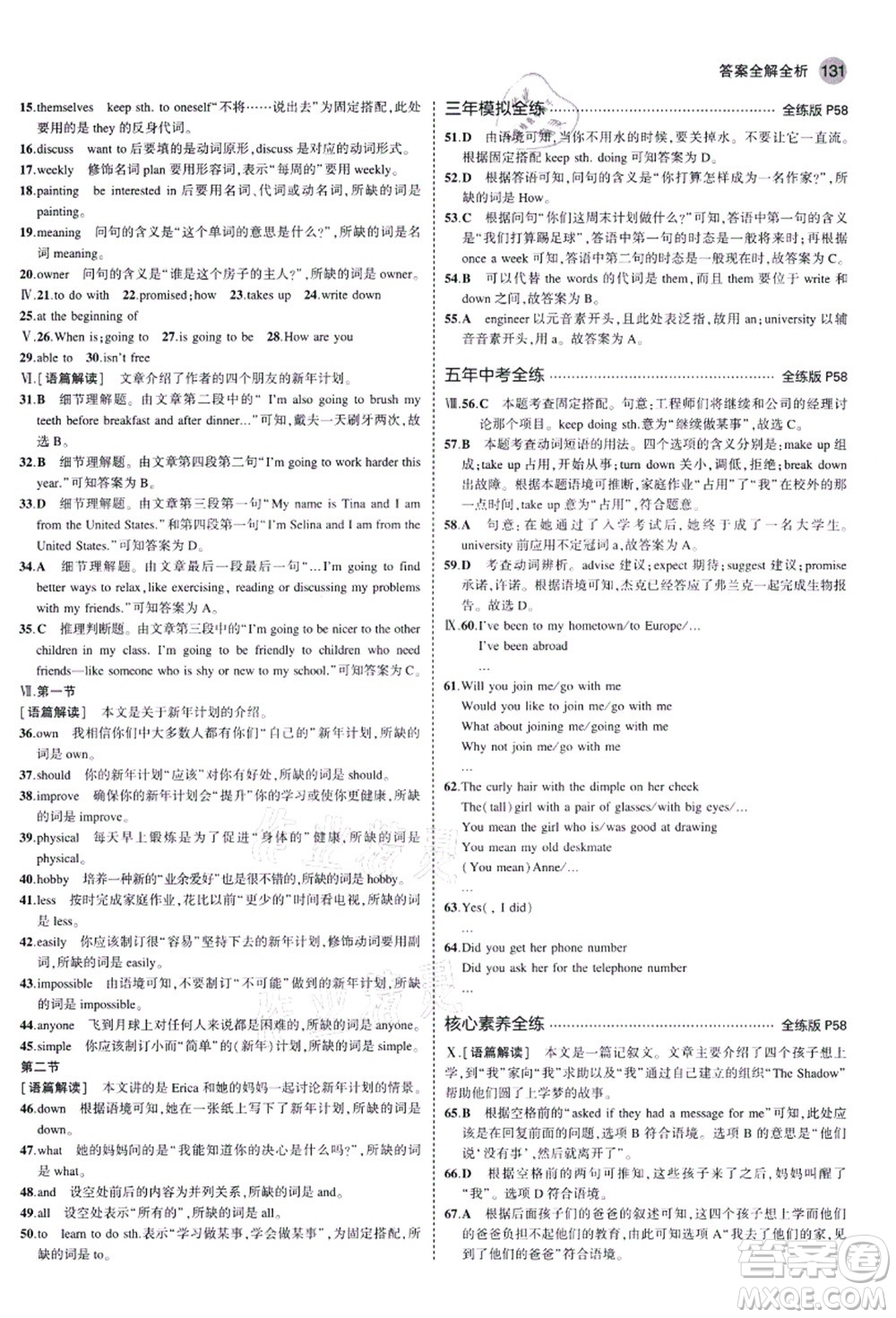 教育科學(xué)出版社2021秋5年中考3年模擬八年級(jí)英語(yǔ)上冊(cè)人教版河南專(zhuān)版答案