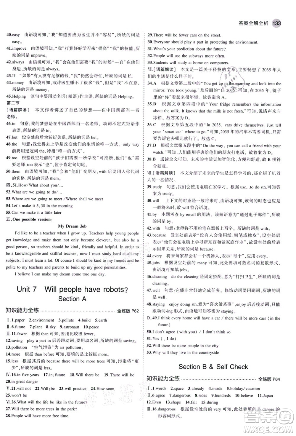 教育科學(xué)出版社2021秋5年中考3年模擬八年級(jí)英語(yǔ)上冊(cè)人教版河南專(zhuān)版答案