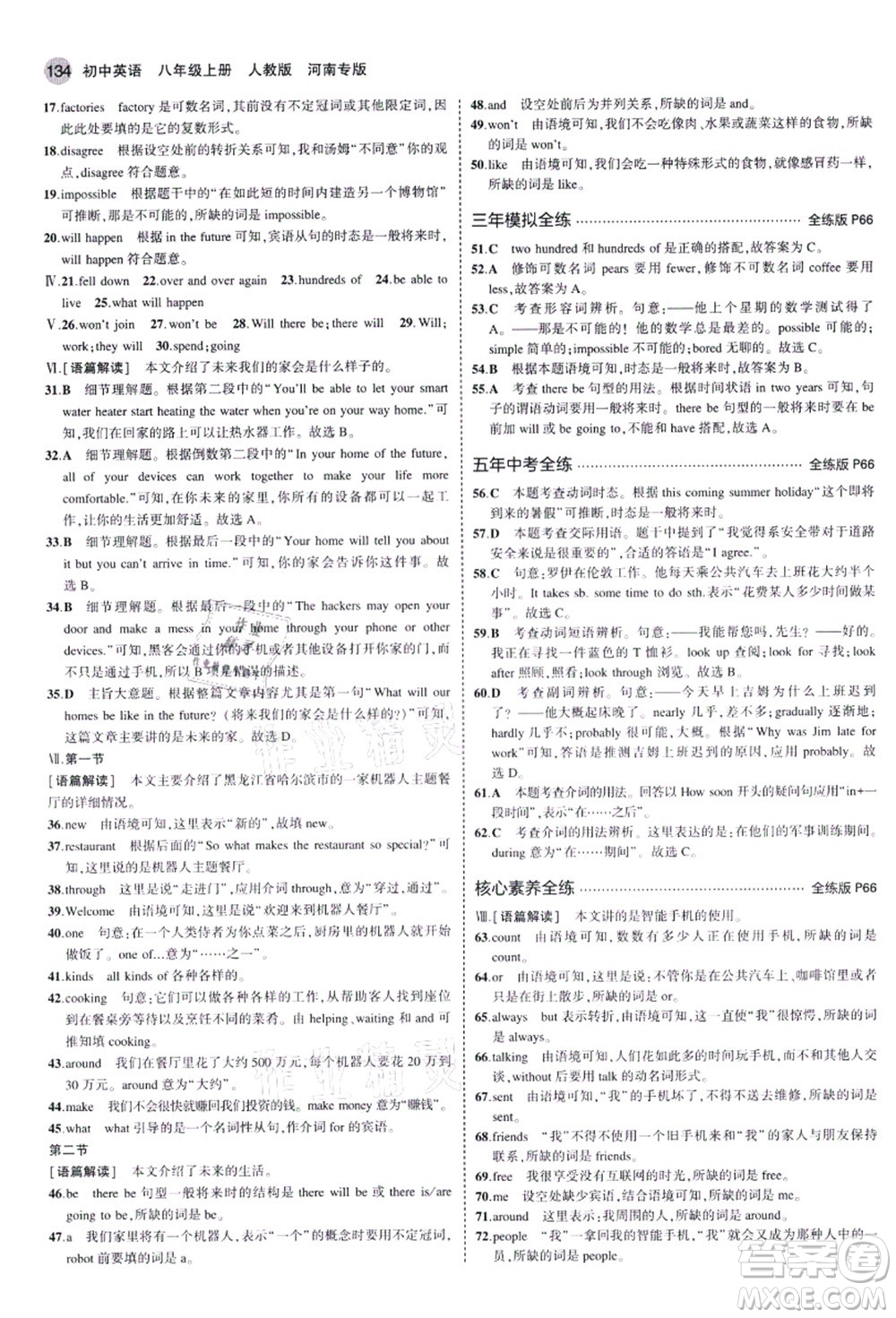 教育科學(xué)出版社2021秋5年中考3年模擬八年級(jí)英語(yǔ)上冊(cè)人教版河南專(zhuān)版答案