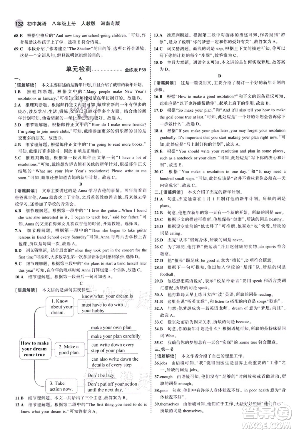 教育科學(xué)出版社2021秋5年中考3年模擬八年級(jí)英語(yǔ)上冊(cè)人教版河南專(zhuān)版答案