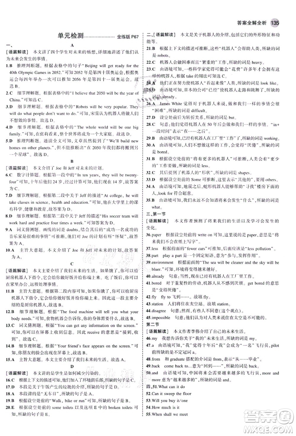 教育科學(xué)出版社2021秋5年中考3年模擬八年級(jí)英語(yǔ)上冊(cè)人教版河南專(zhuān)版答案