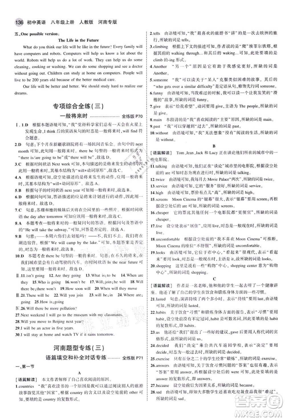 教育科學(xué)出版社2021秋5年中考3年模擬八年級(jí)英語(yǔ)上冊(cè)人教版河南專(zhuān)版答案