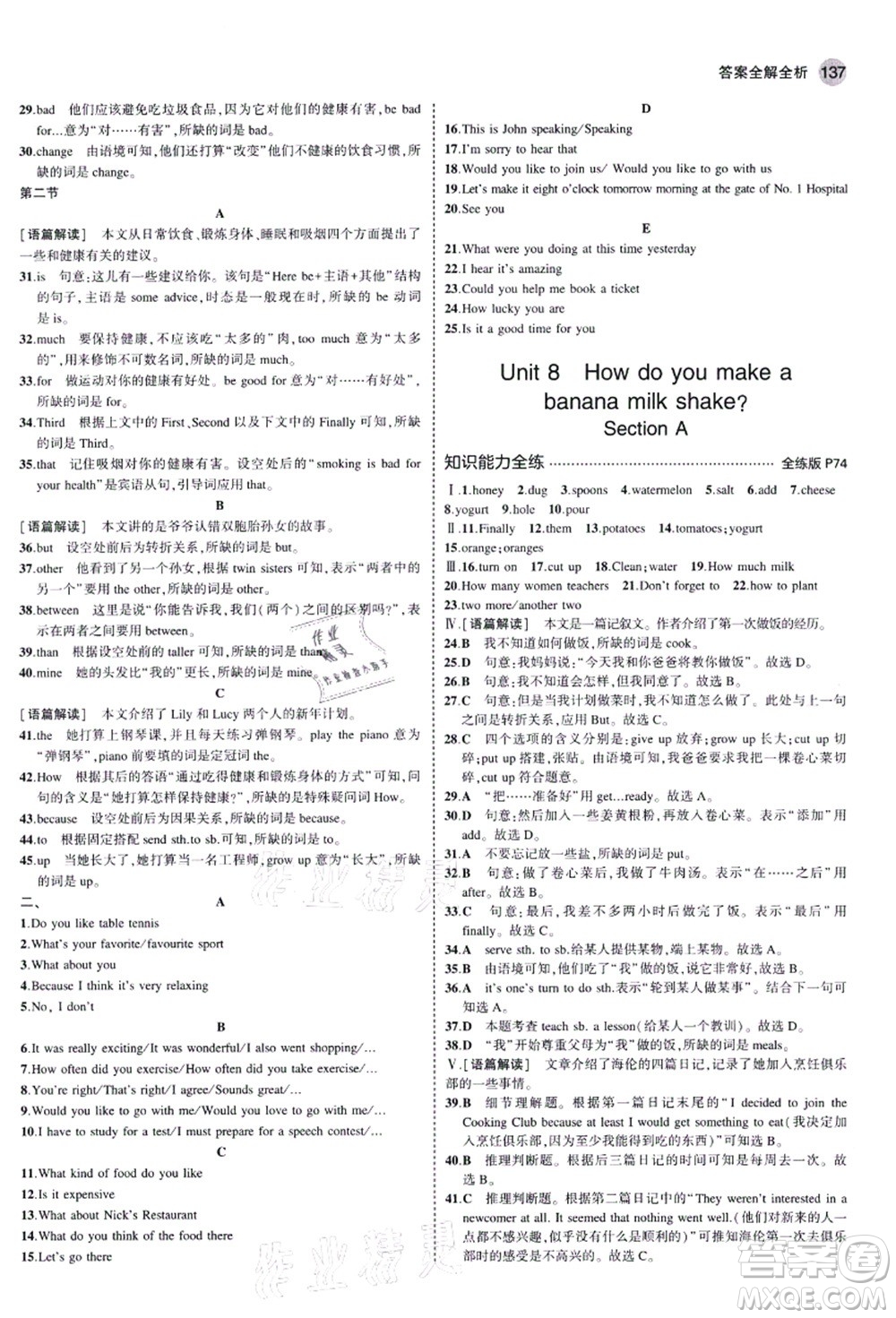 教育科學(xué)出版社2021秋5年中考3年模擬八年級(jí)英語(yǔ)上冊(cè)人教版河南專(zhuān)版答案