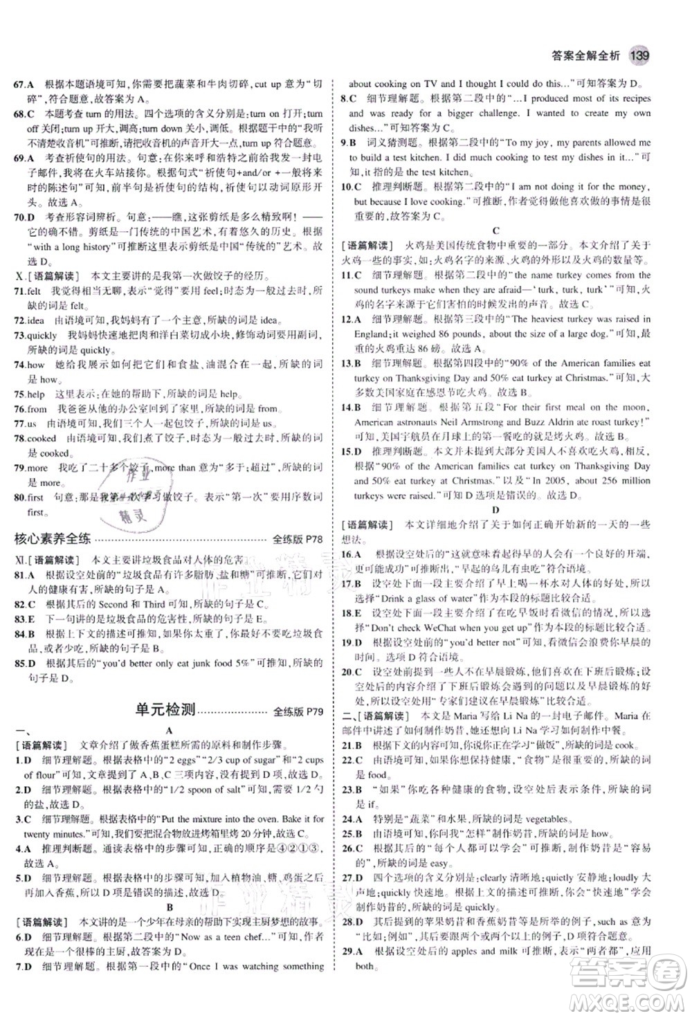 教育科學(xué)出版社2021秋5年中考3年模擬八年級(jí)英語(yǔ)上冊(cè)人教版河南專(zhuān)版答案