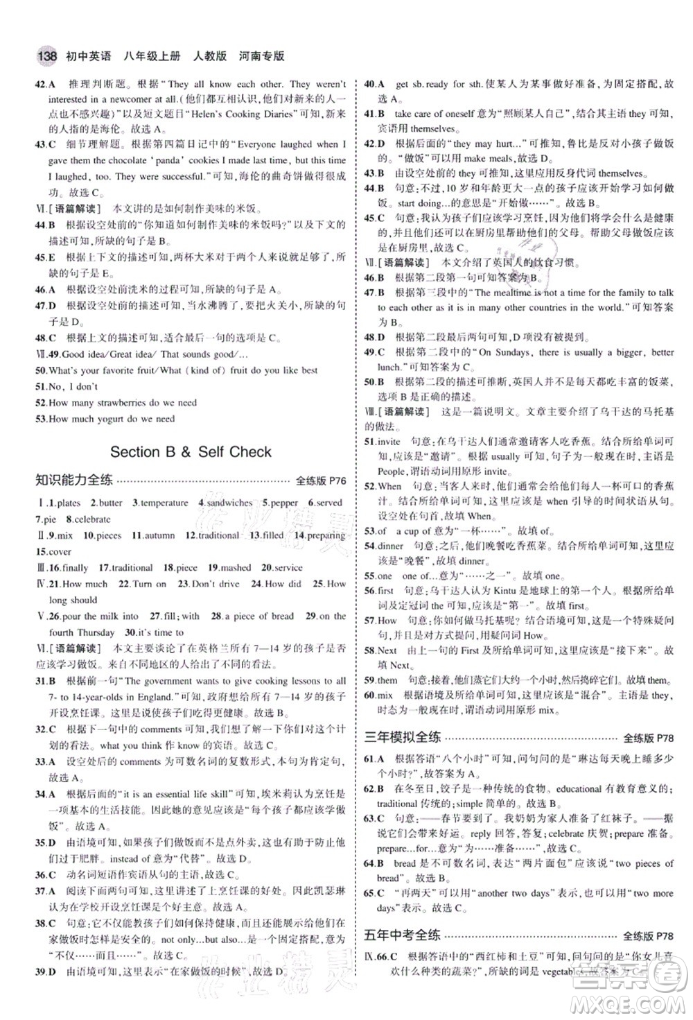 教育科學(xué)出版社2021秋5年中考3年模擬八年級(jí)英語(yǔ)上冊(cè)人教版河南專(zhuān)版答案