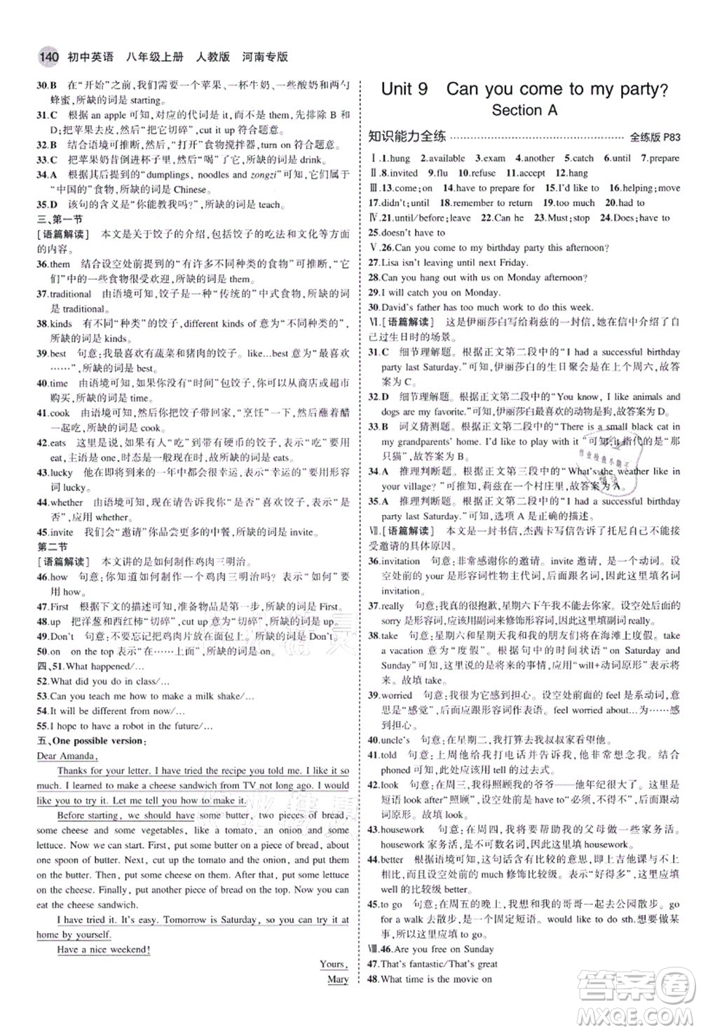 教育科學(xué)出版社2021秋5年中考3年模擬八年級(jí)英語(yǔ)上冊(cè)人教版河南專(zhuān)版答案