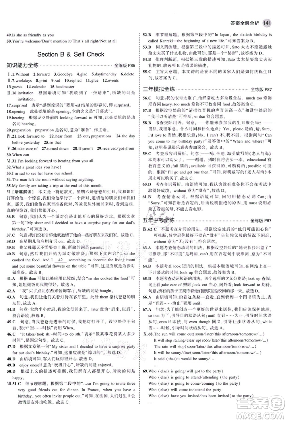 教育科學(xué)出版社2021秋5年中考3年模擬八年級(jí)英語(yǔ)上冊(cè)人教版河南專(zhuān)版答案