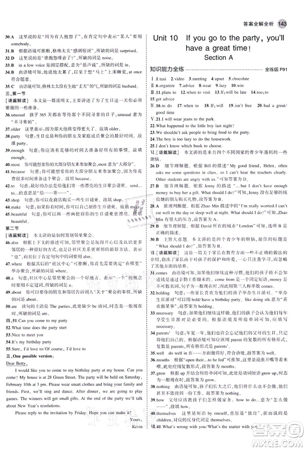 教育科學(xué)出版社2021秋5年中考3年模擬八年級(jí)英語(yǔ)上冊(cè)人教版河南專(zhuān)版答案