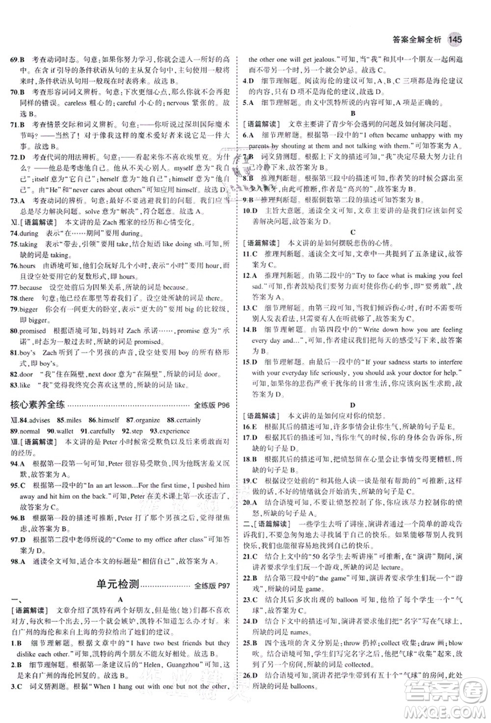 教育科學(xué)出版社2021秋5年中考3年模擬八年級(jí)英語(yǔ)上冊(cè)人教版河南專(zhuān)版答案