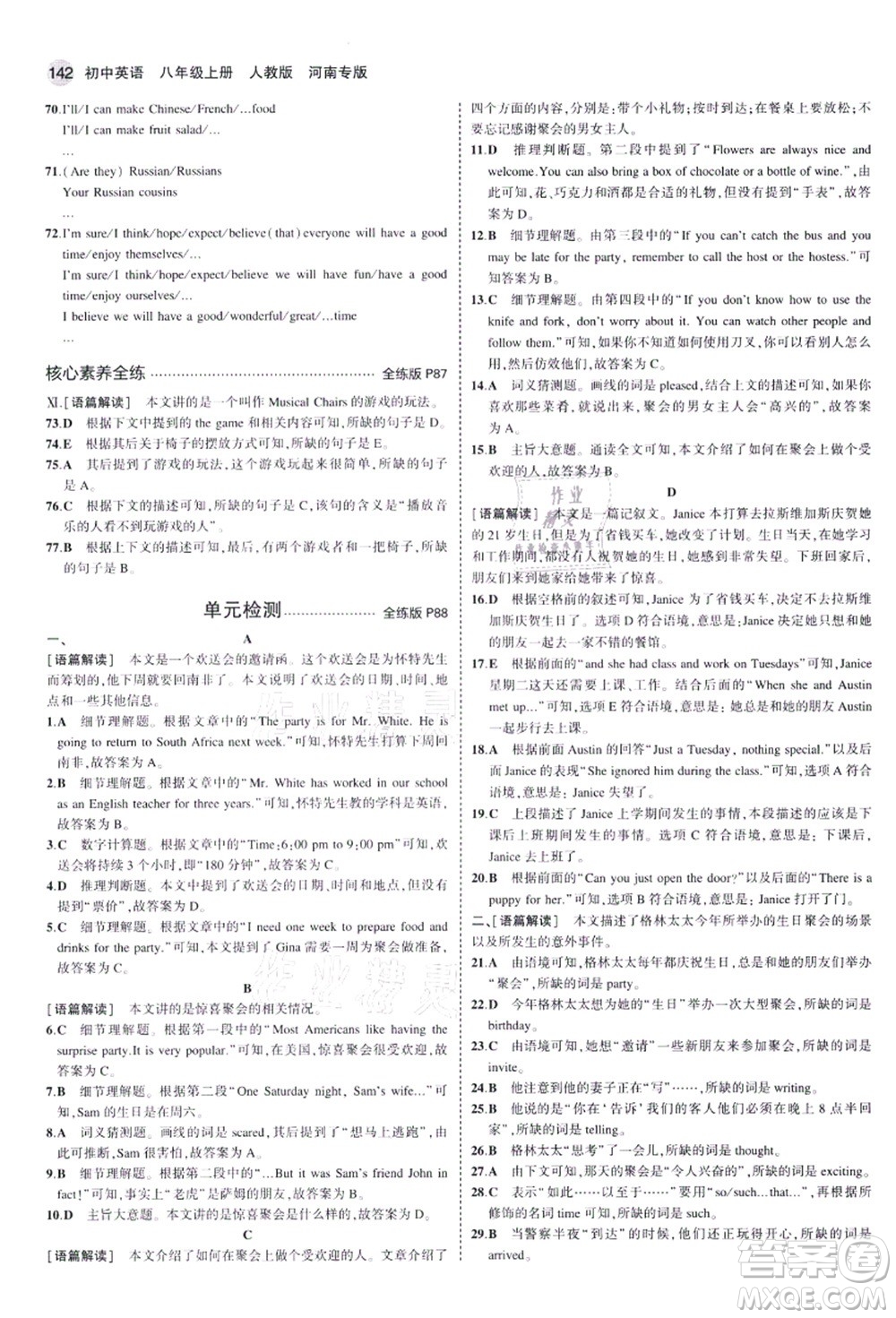 教育科學(xué)出版社2021秋5年中考3年模擬八年級(jí)英語(yǔ)上冊(cè)人教版河南專(zhuān)版答案