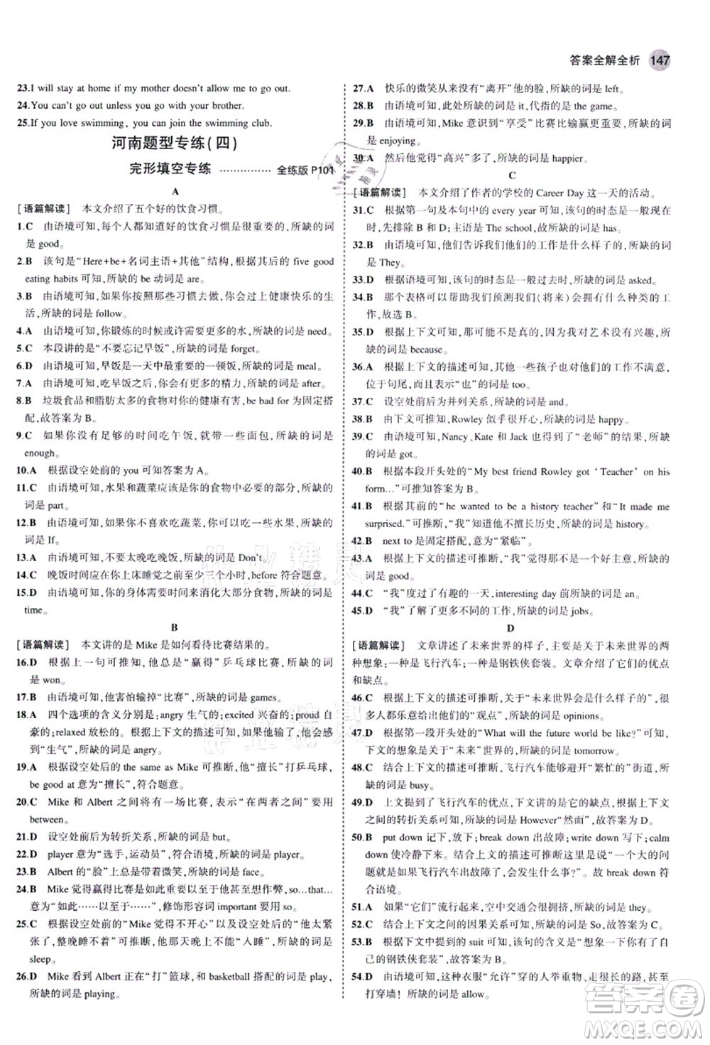 教育科學(xué)出版社2021秋5年中考3年模擬八年級(jí)英語(yǔ)上冊(cè)人教版河南專(zhuān)版答案