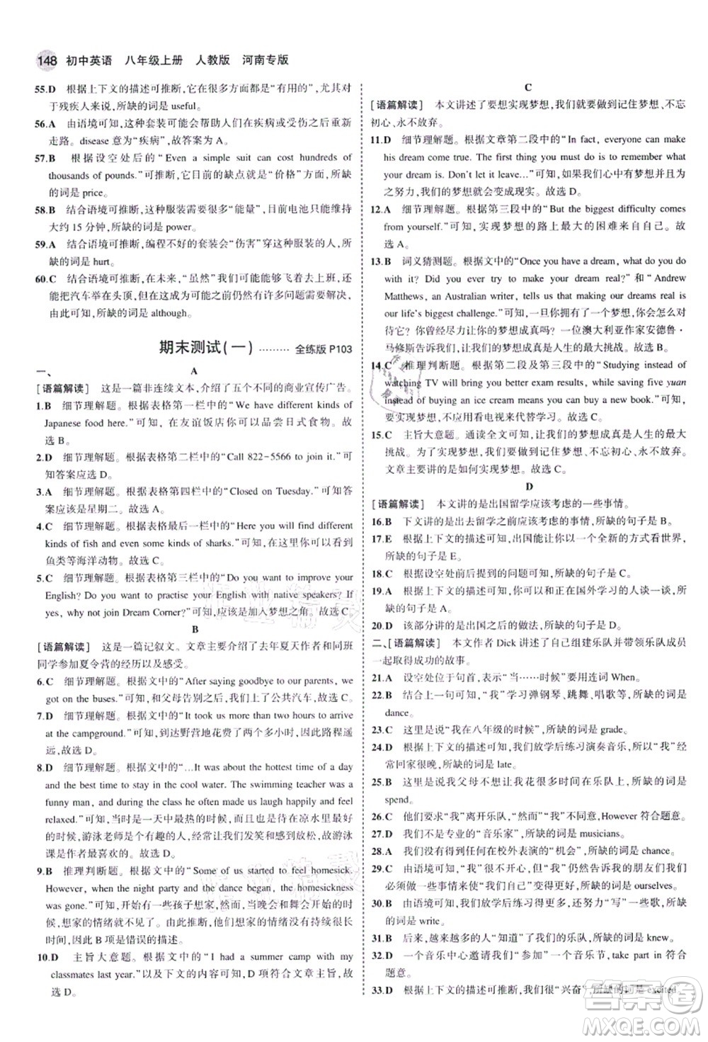 教育科學(xué)出版社2021秋5年中考3年模擬八年級(jí)英語(yǔ)上冊(cè)人教版河南專(zhuān)版答案