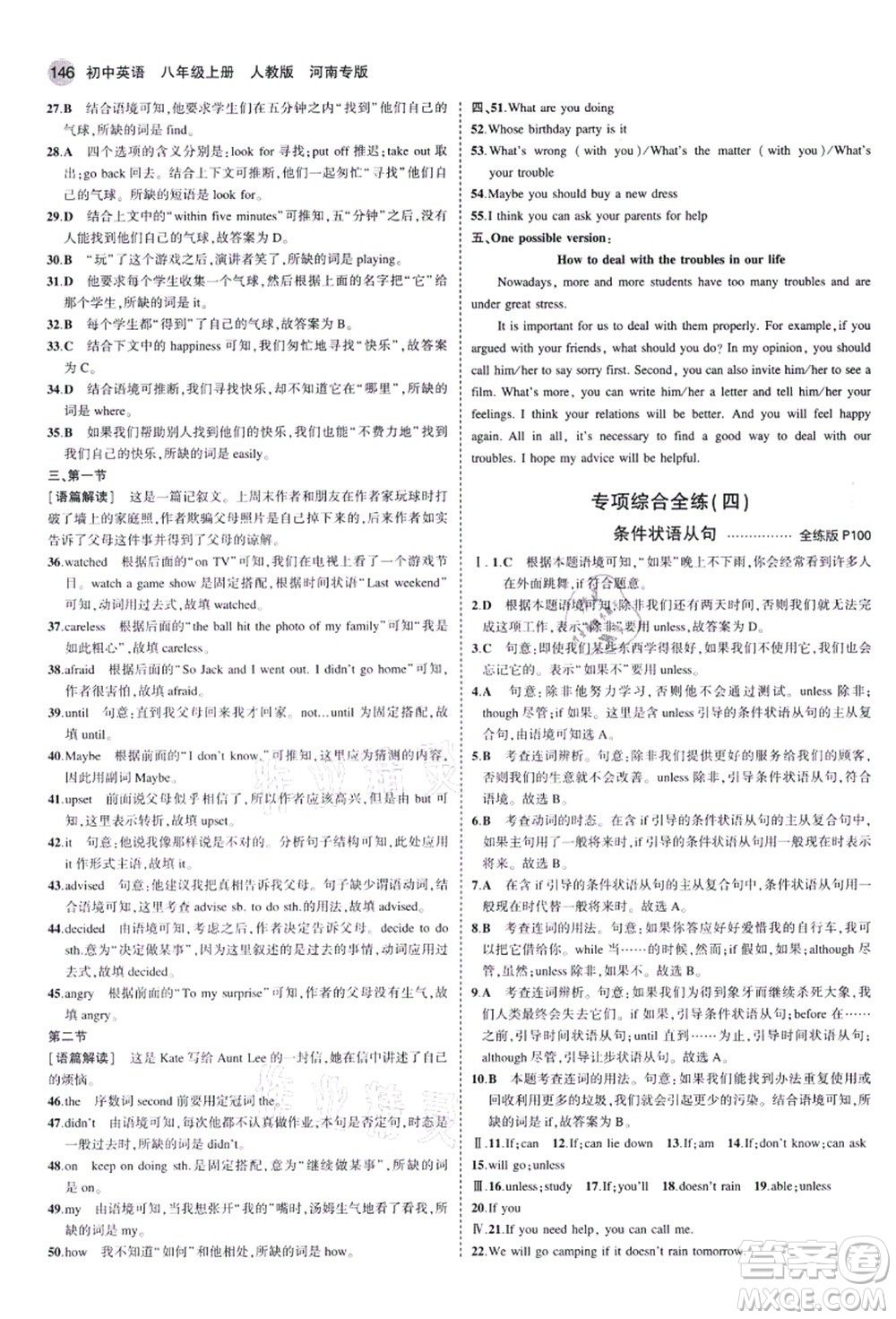 教育科學(xué)出版社2021秋5年中考3年模擬八年級(jí)英語(yǔ)上冊(cè)人教版河南專(zhuān)版答案